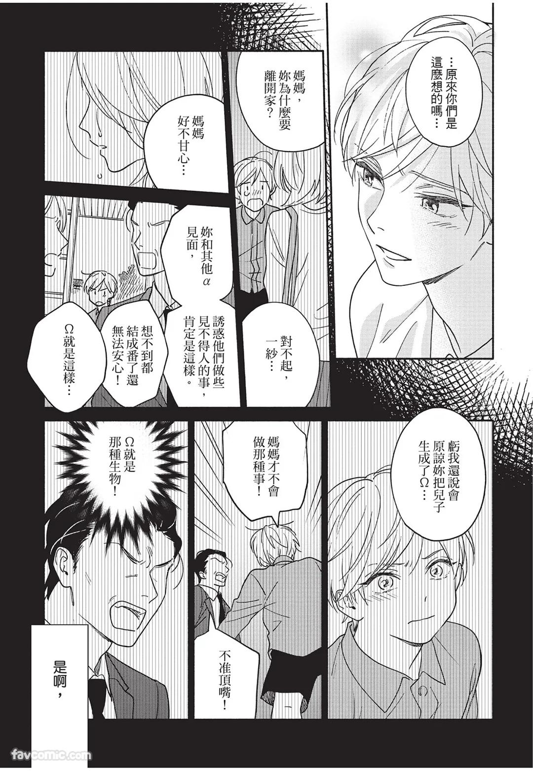 Oretachi wa Kemono Janai︱我们才不是野兽 - Page 42