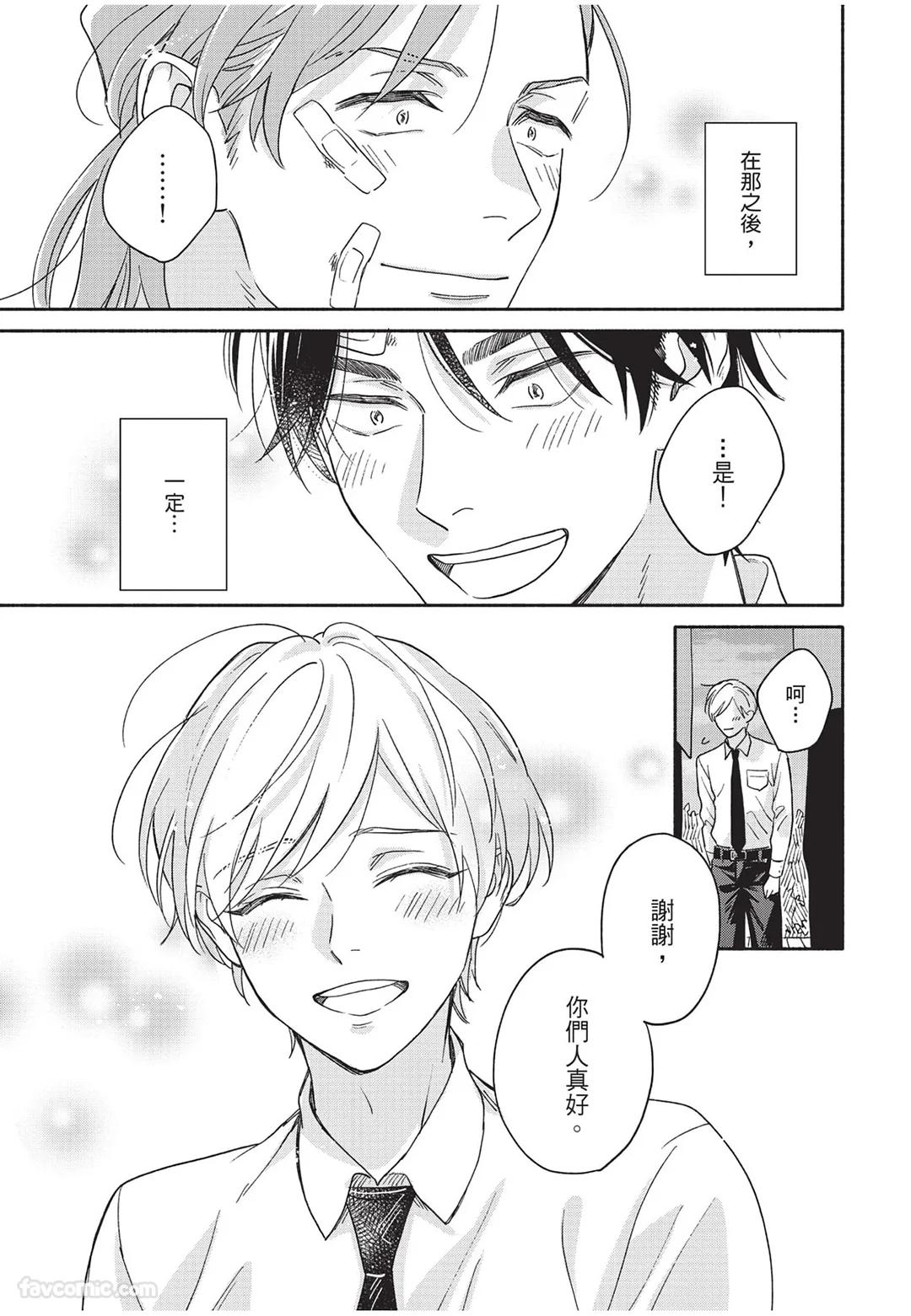 Oretachi wa Kemono Janai︱我们才不是野兽 - Page 44