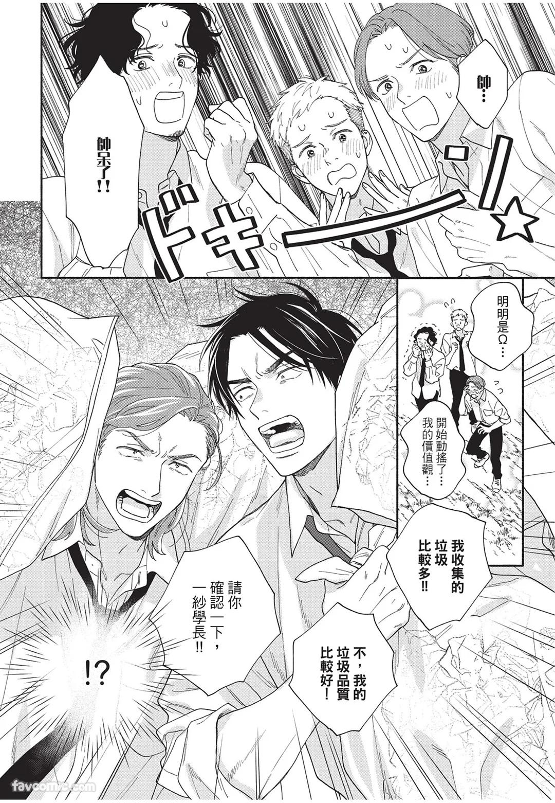 Oretachi wa Kemono Janai︱我们才不是野兽 - Page 51