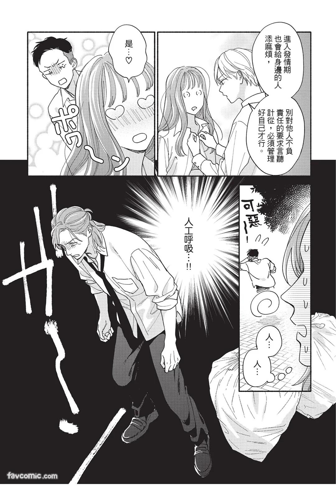 Oretachi wa Kemono Janai︱我们才不是野兽 - Page 60