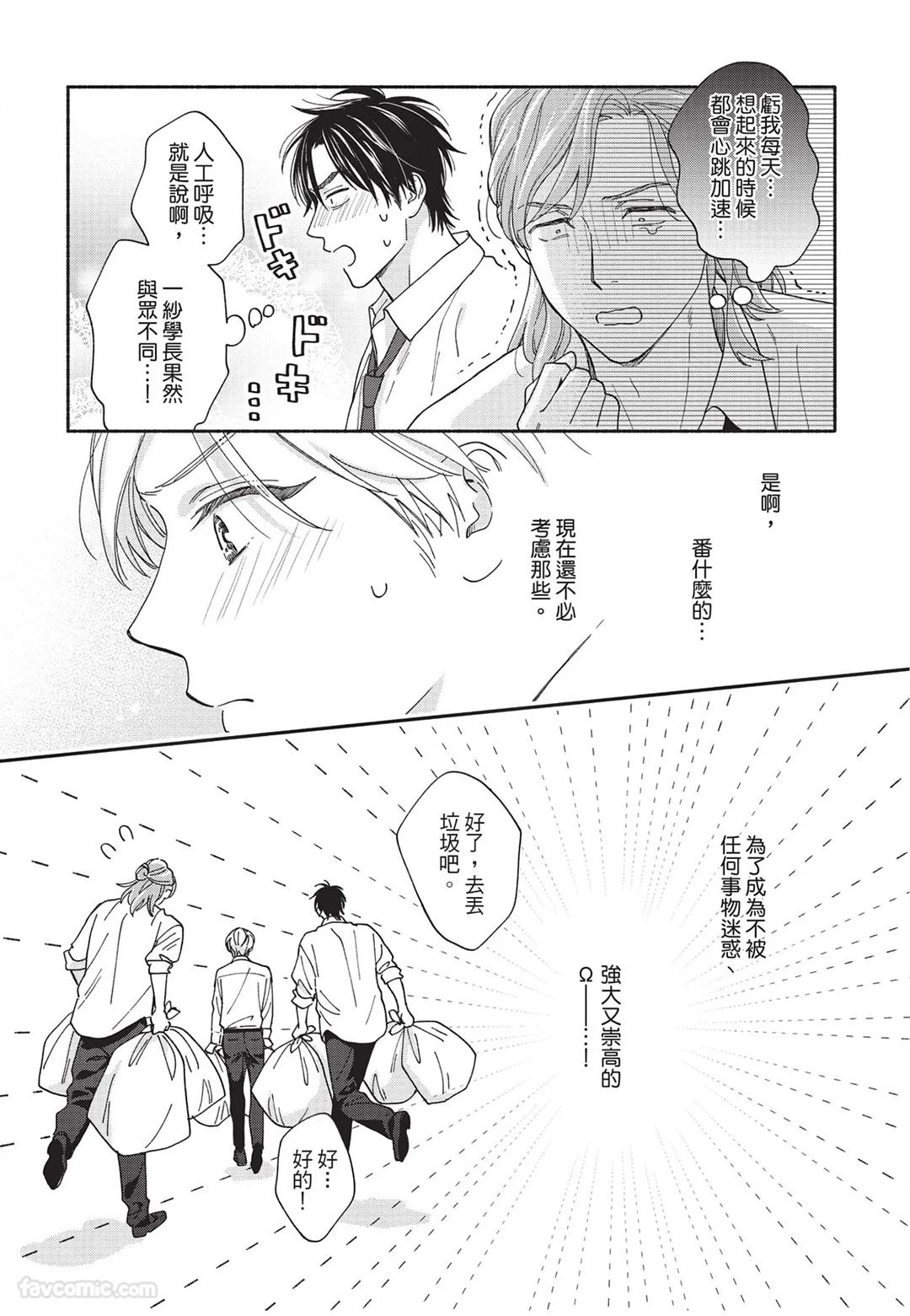 Oretachi wa Kemono Janai︱我们才不是野兽 - Page 61