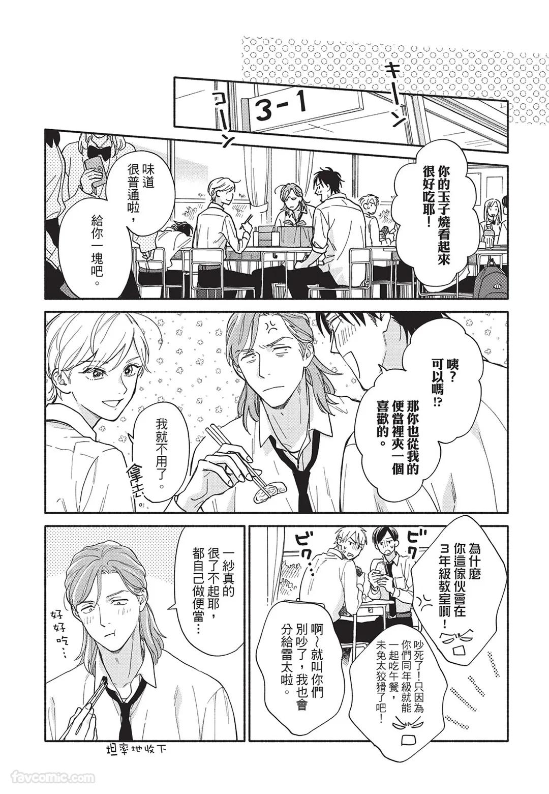 Oretachi wa Kemono Janai︱我们才不是野兽 - Page 62