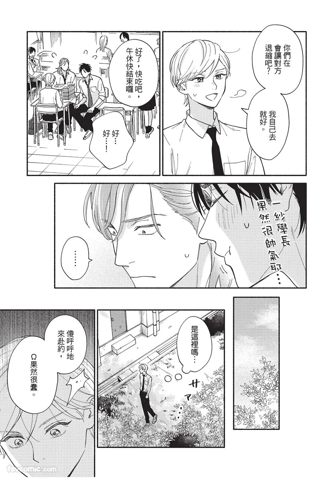 Oretachi wa Kemono Janai︱我们才不是野兽 - Page 66