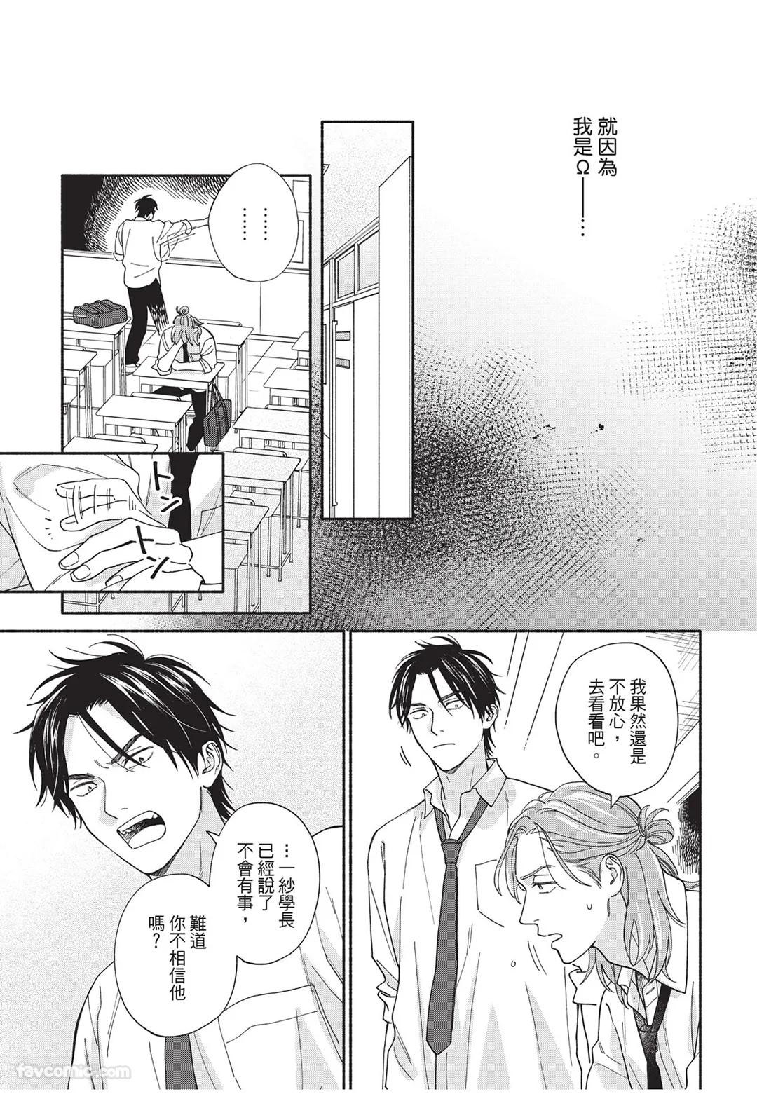 Oretachi wa Kemono Janai︱我们才不是野兽 - Page 70