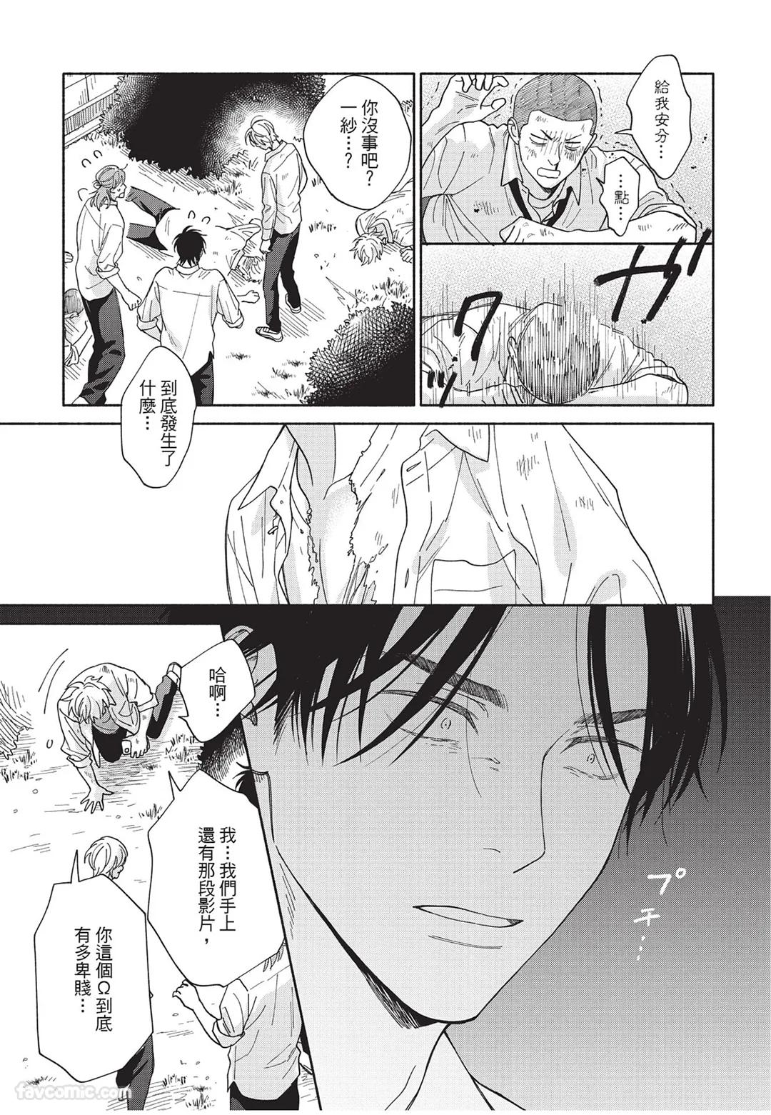 Oretachi wa Kemono Janai︱我们才不是野兽 - Page 74