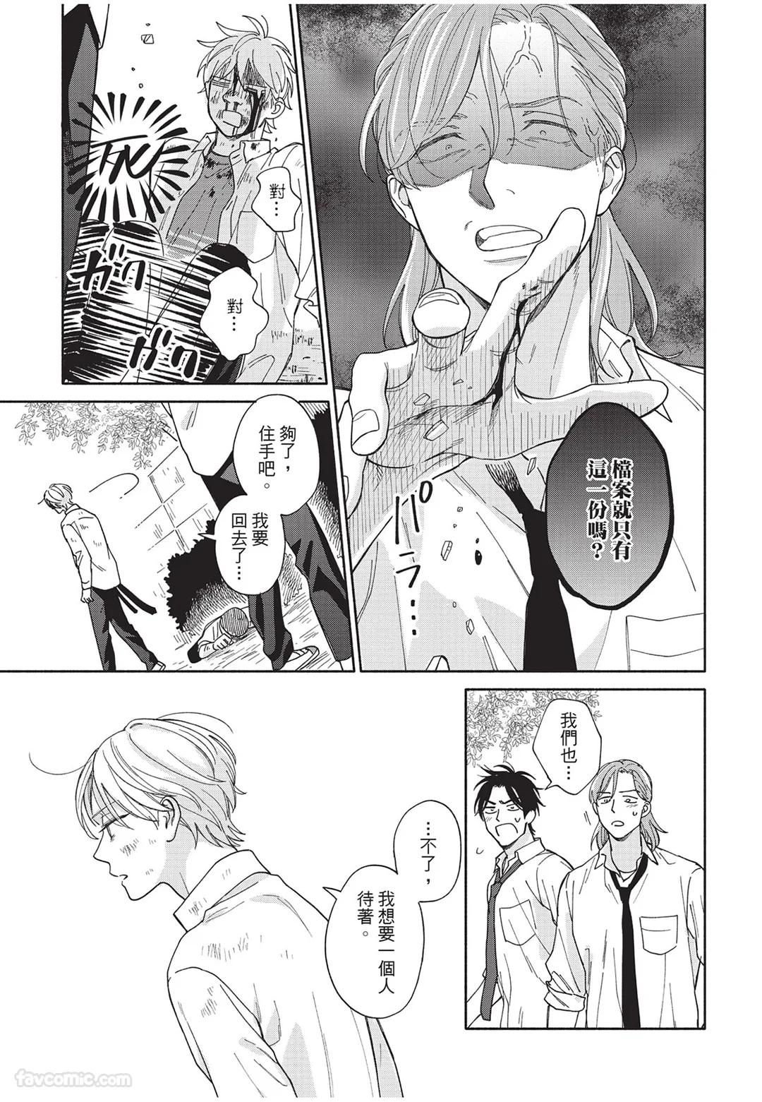 Oretachi wa Kemono Janai︱我们才不是野兽 - Page 76