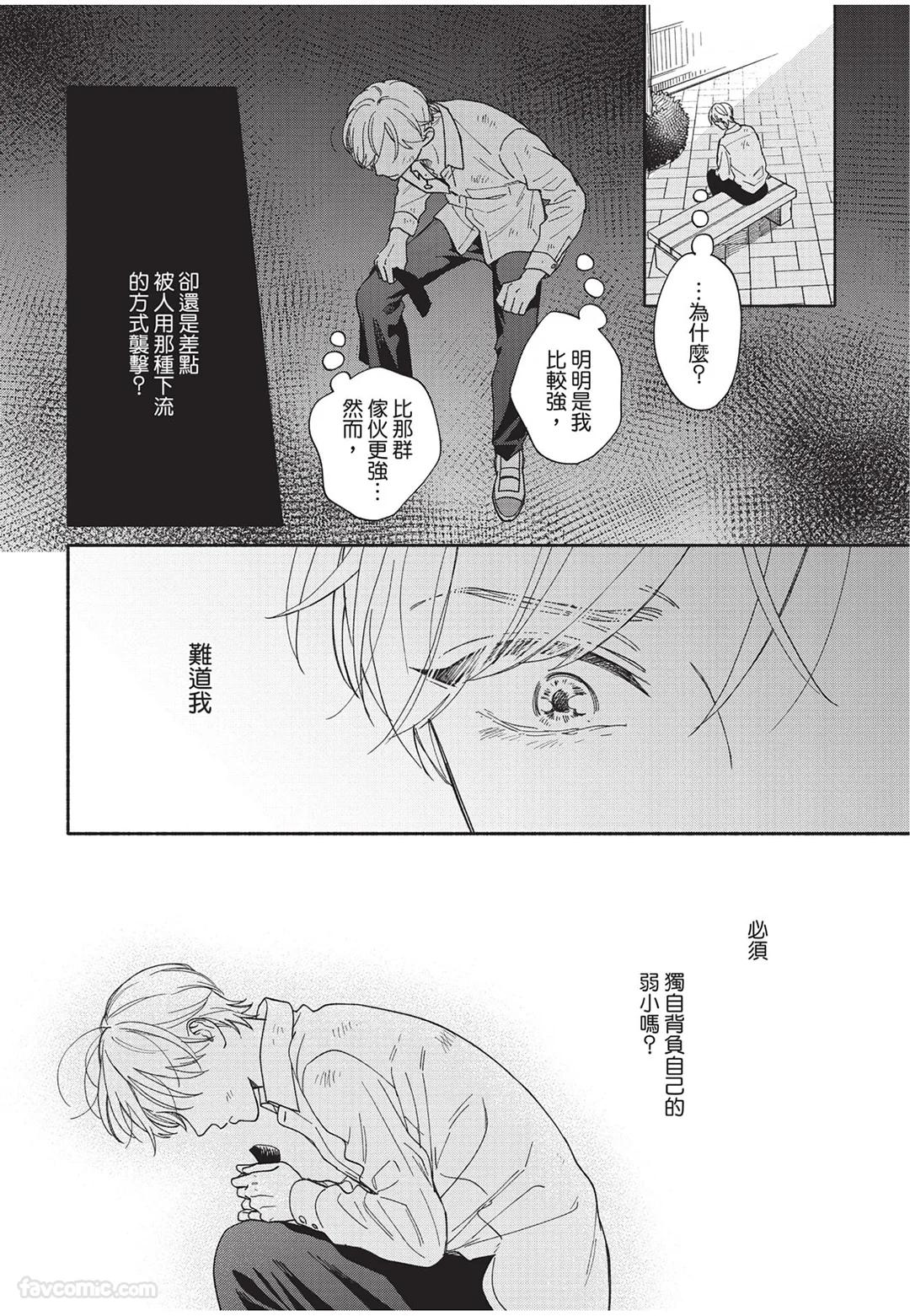 Oretachi wa Kemono Janai︱我们才不是野兽 - Page 77