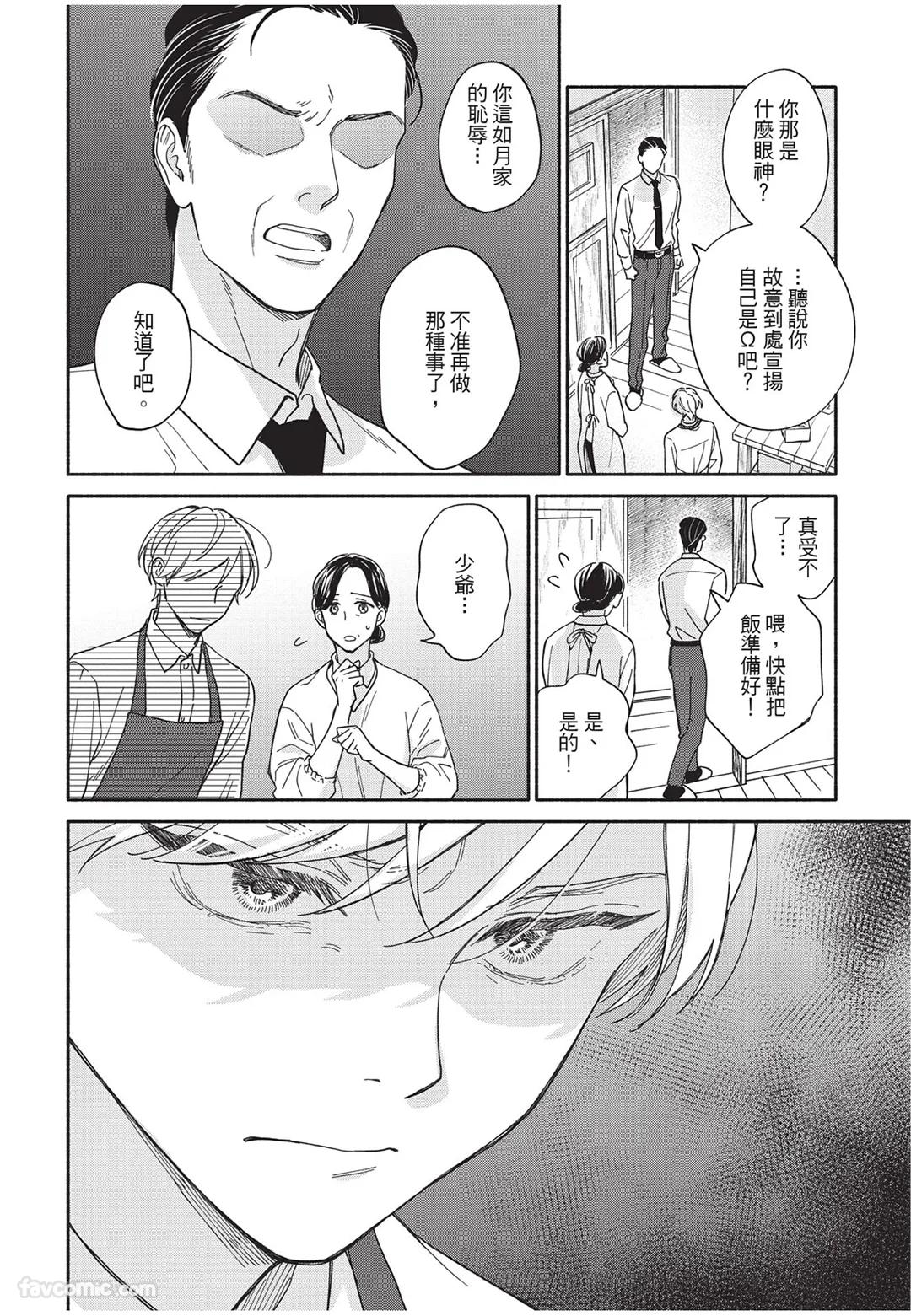 Oretachi wa Kemono Janai︱我们才不是野兽 - Page 89