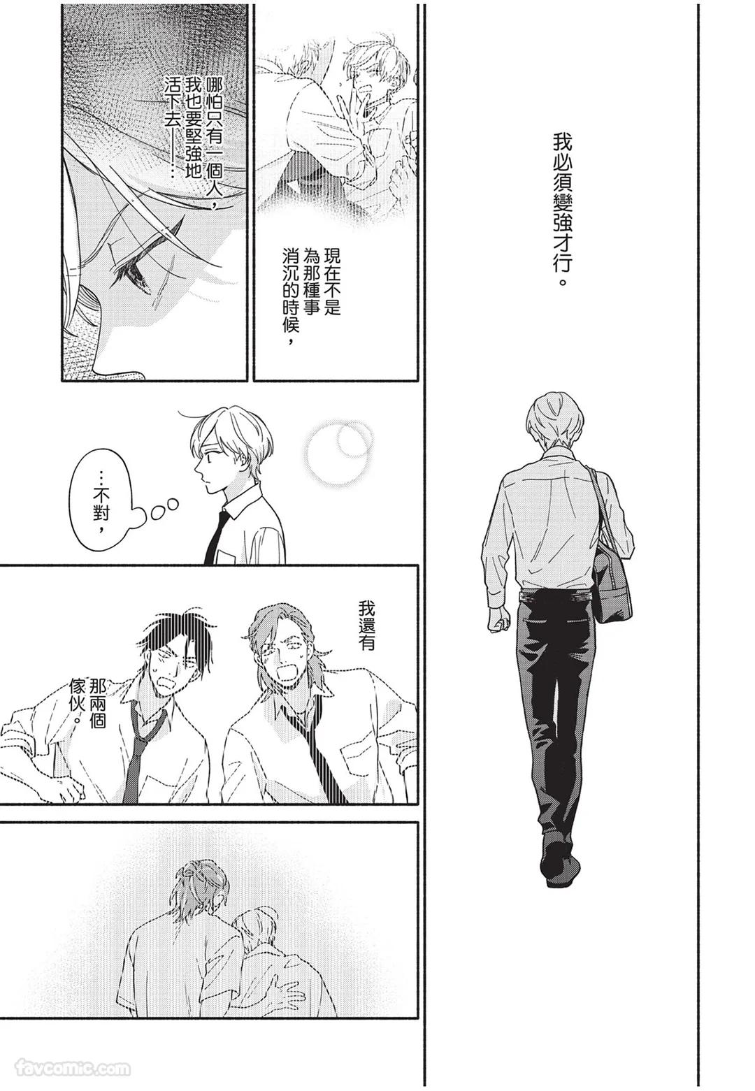 Oretachi wa Kemono Janai︱我们才不是野兽 - Page 90