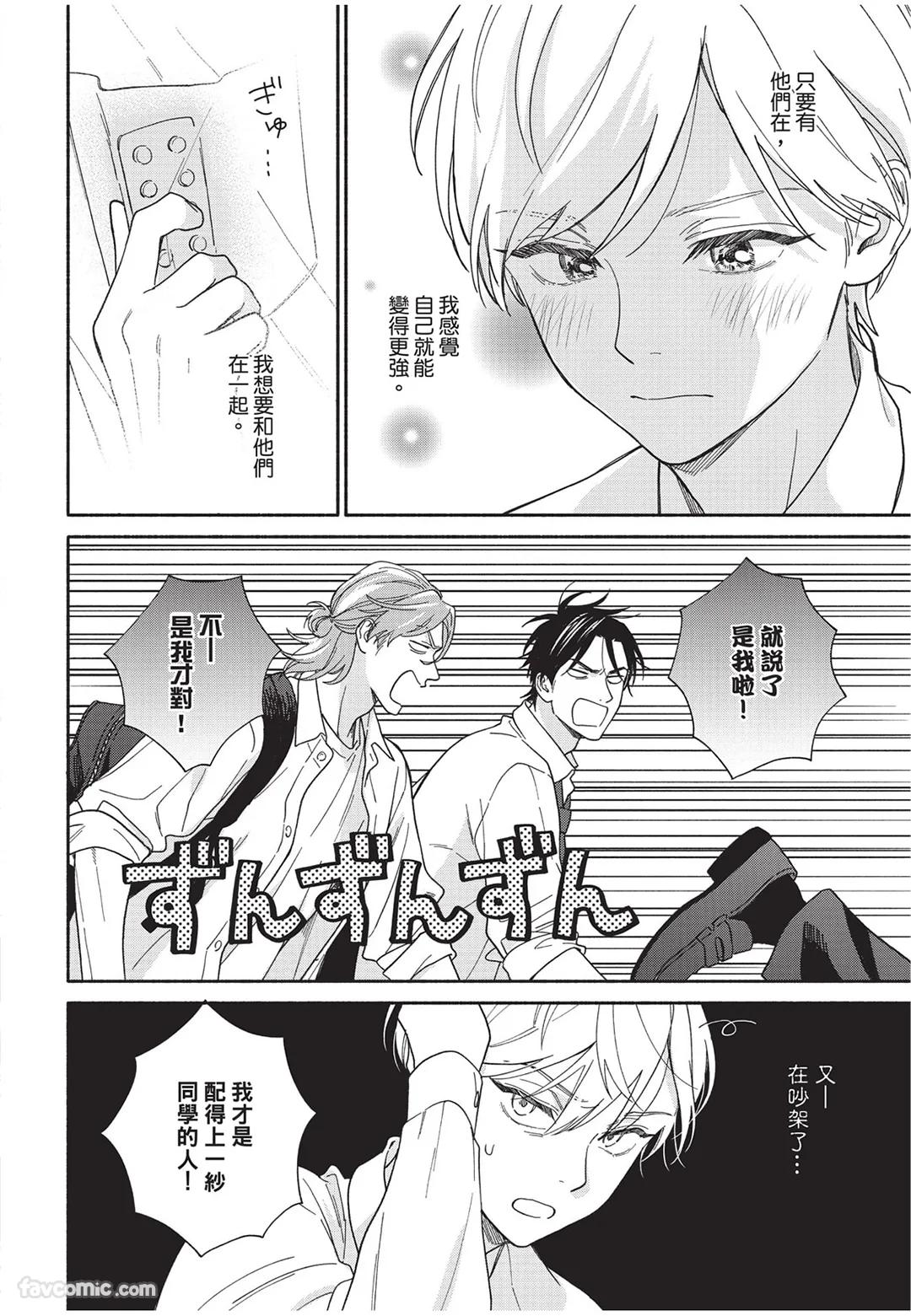 Oretachi wa Kemono Janai︱我们才不是野兽 - Page 91
