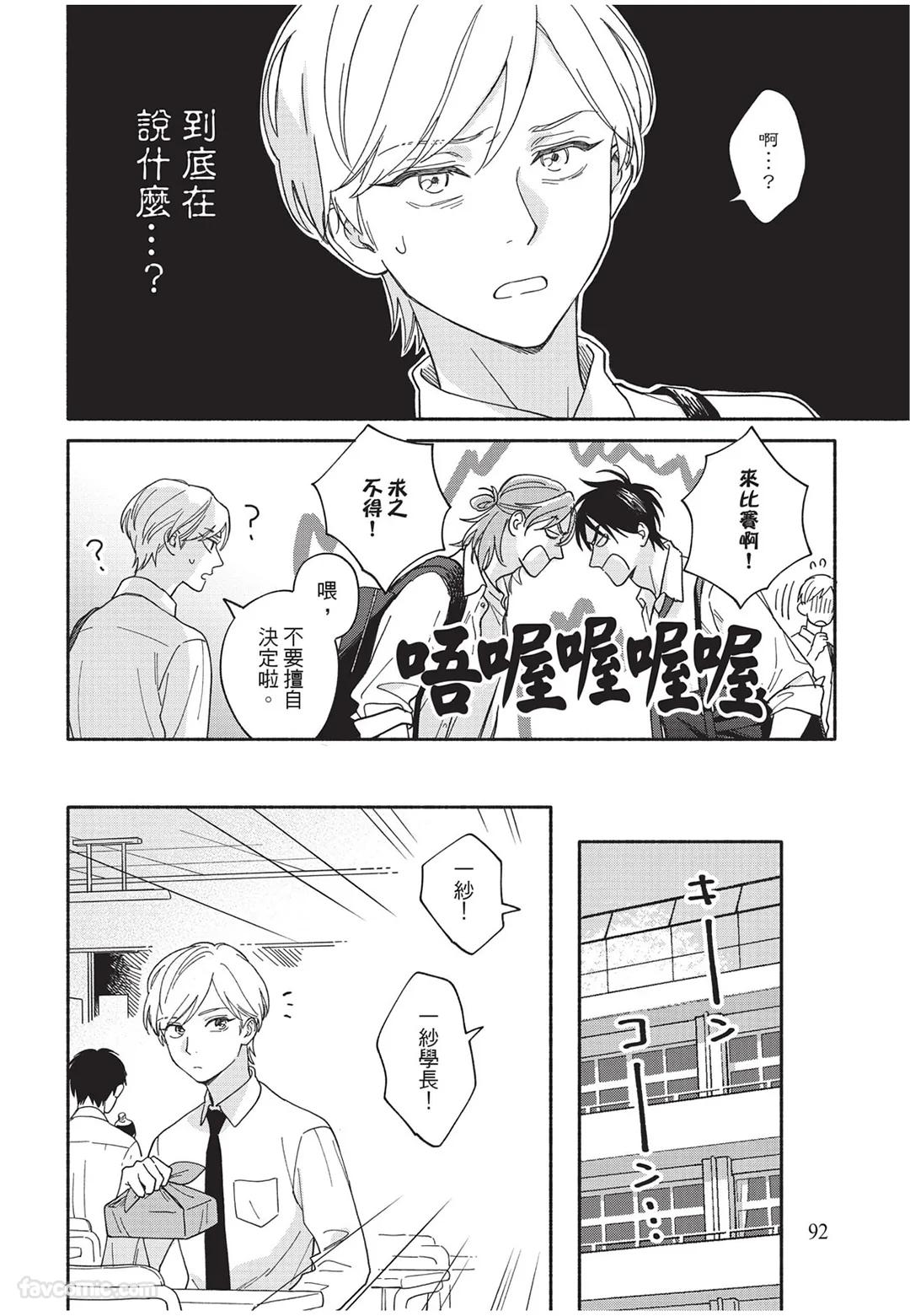 Oretachi wa Kemono Janai︱我们才不是野兽 - Page 93