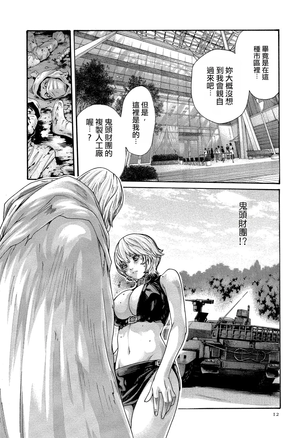 Kisei Juui Suzune Volume.10 - 寄性獣医・鈴音 10 - Page 11