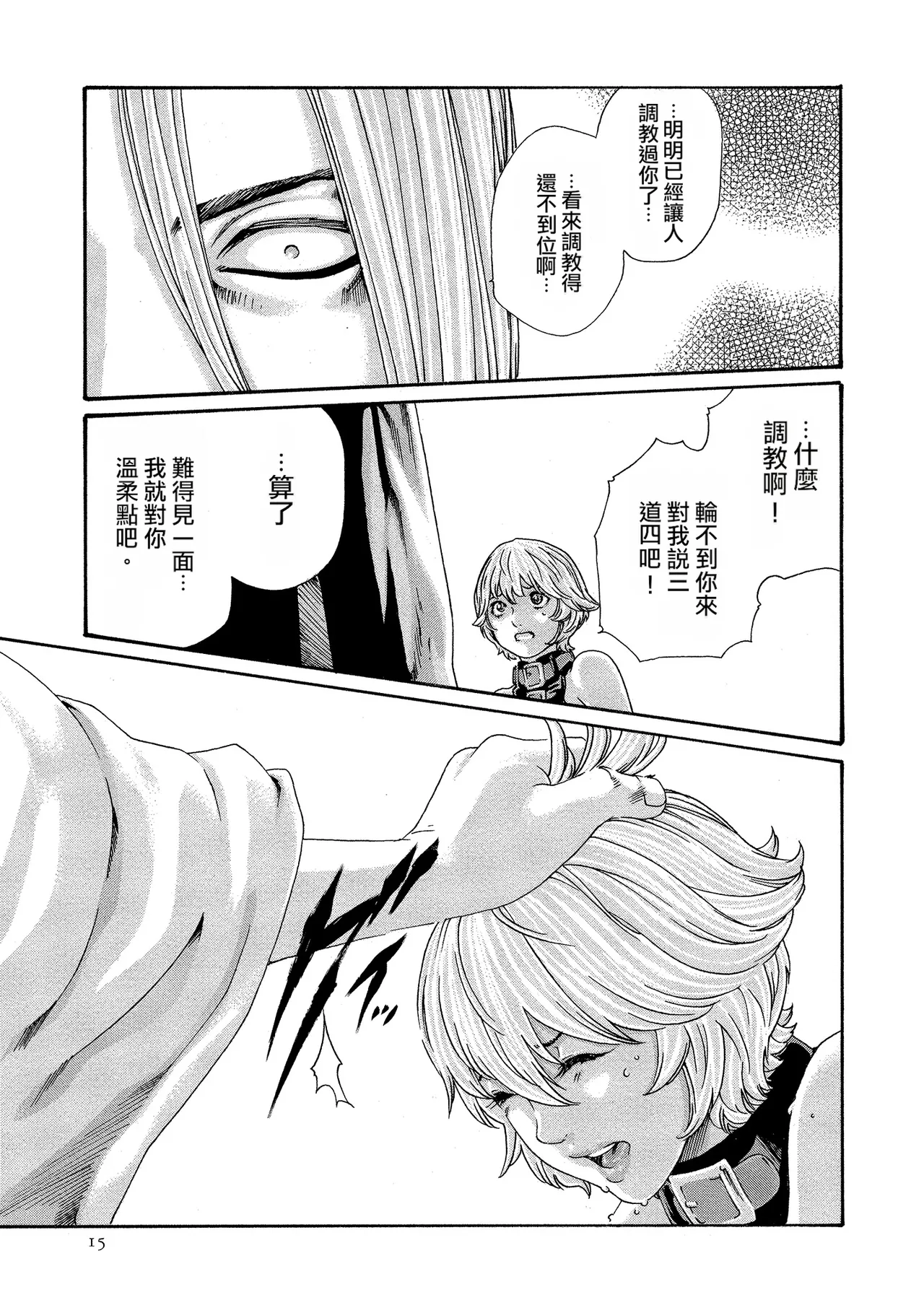 Kisei Juui Suzune Volume.10 - 寄性獣医・鈴音 10 - Page 14