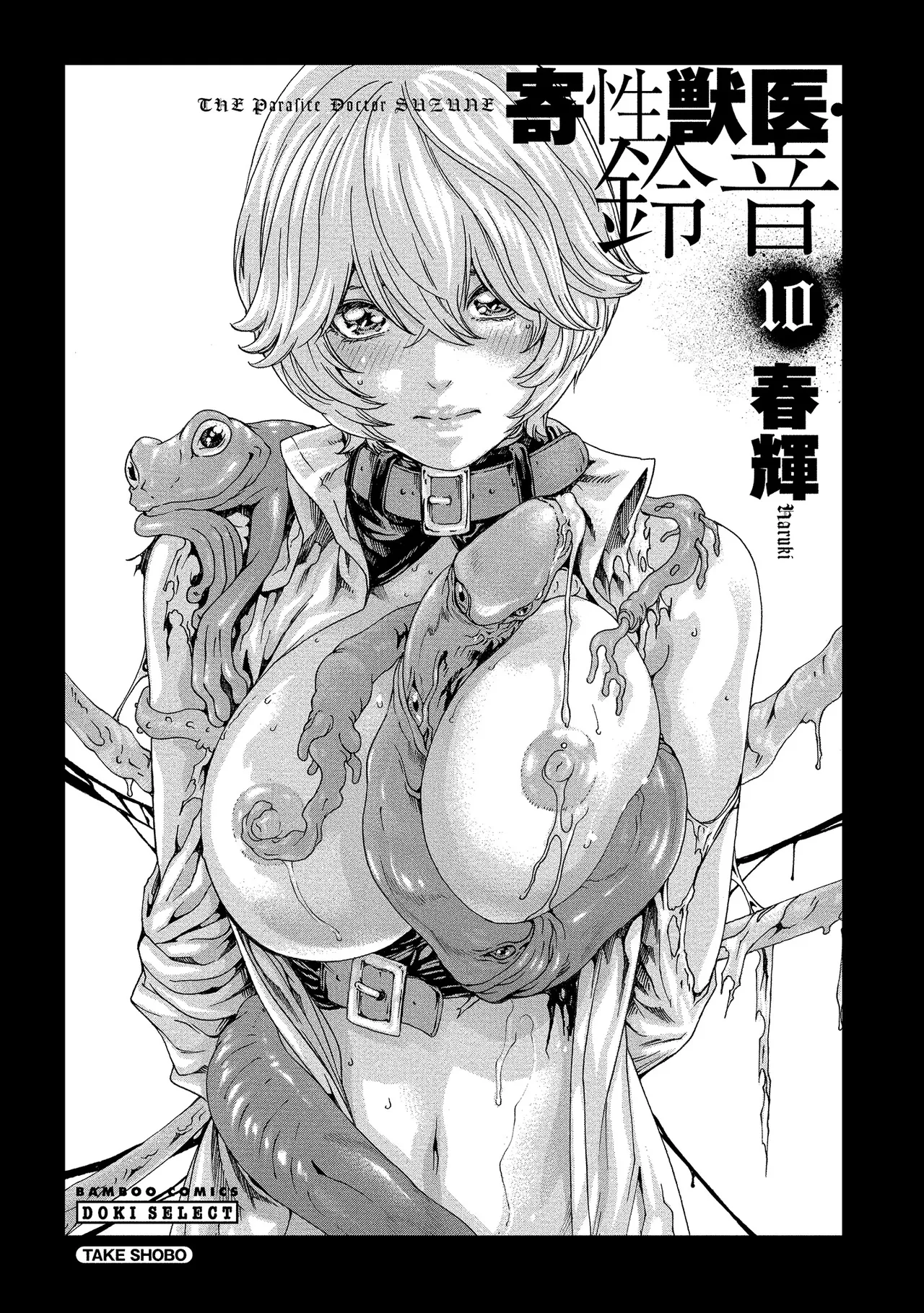 Kisei Juui Suzune Volume.10 - 寄性獣医・鈴音 10 - Page 2