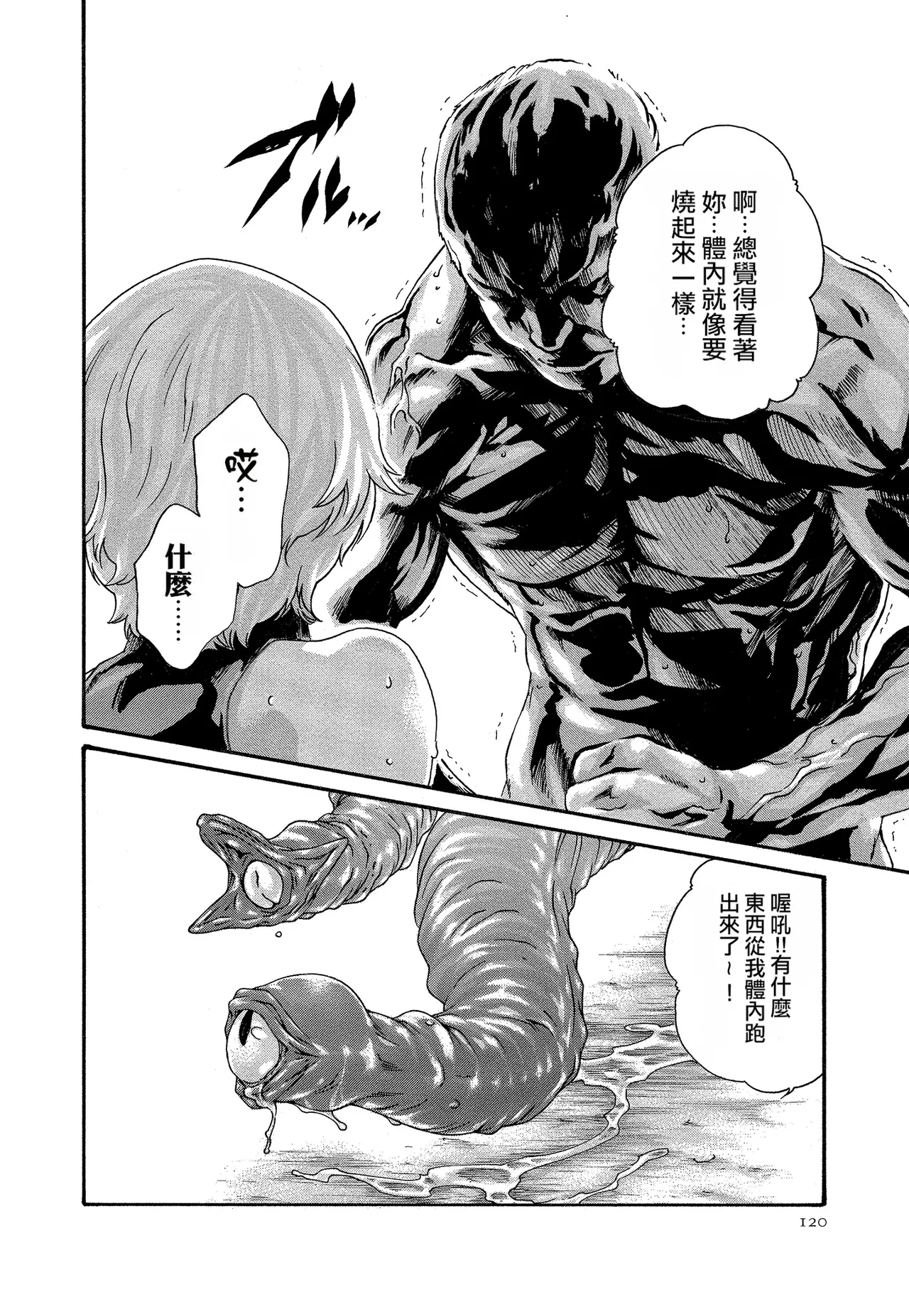 Kisei Juui Suzune Volume.11 - 寄性獣医・鈴音 11 - Page 120