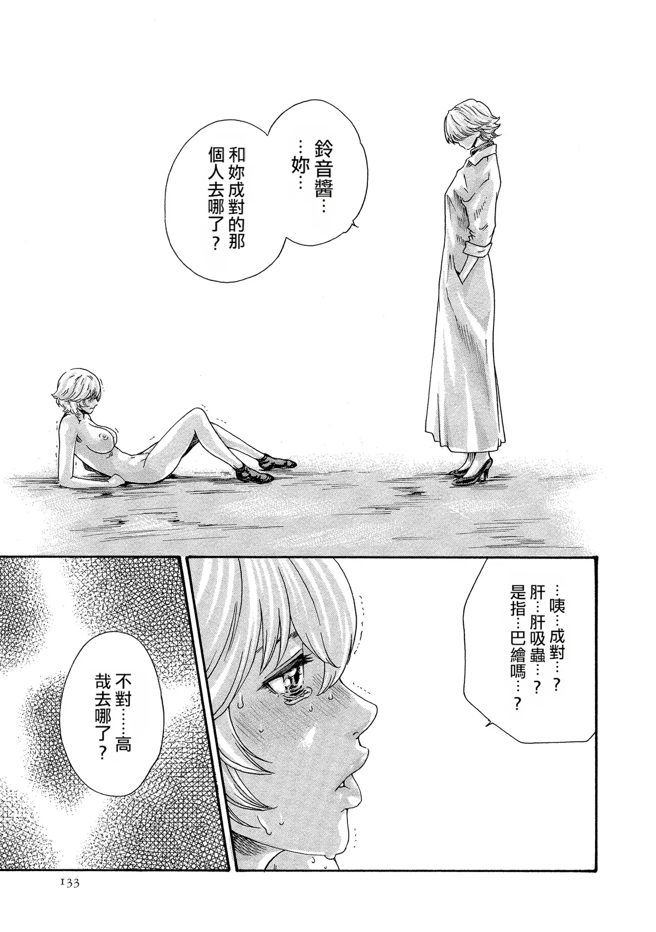 Kisei Juui Suzune Volume.11 - 寄性獣医・鈴音 11 - Page 133