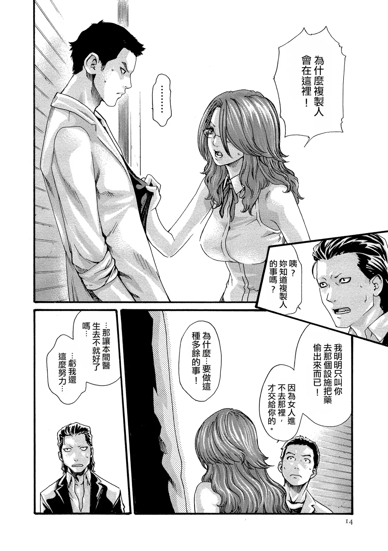Kisei Juui Suzune Volume.11 - 寄性獣医・鈴音 11 - Page 14