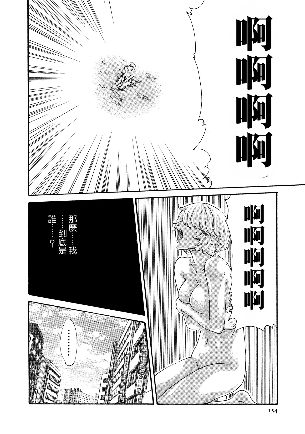 Kisei Juui Suzune Volume.11 - 寄性獣医・鈴音 11 - Page 154
