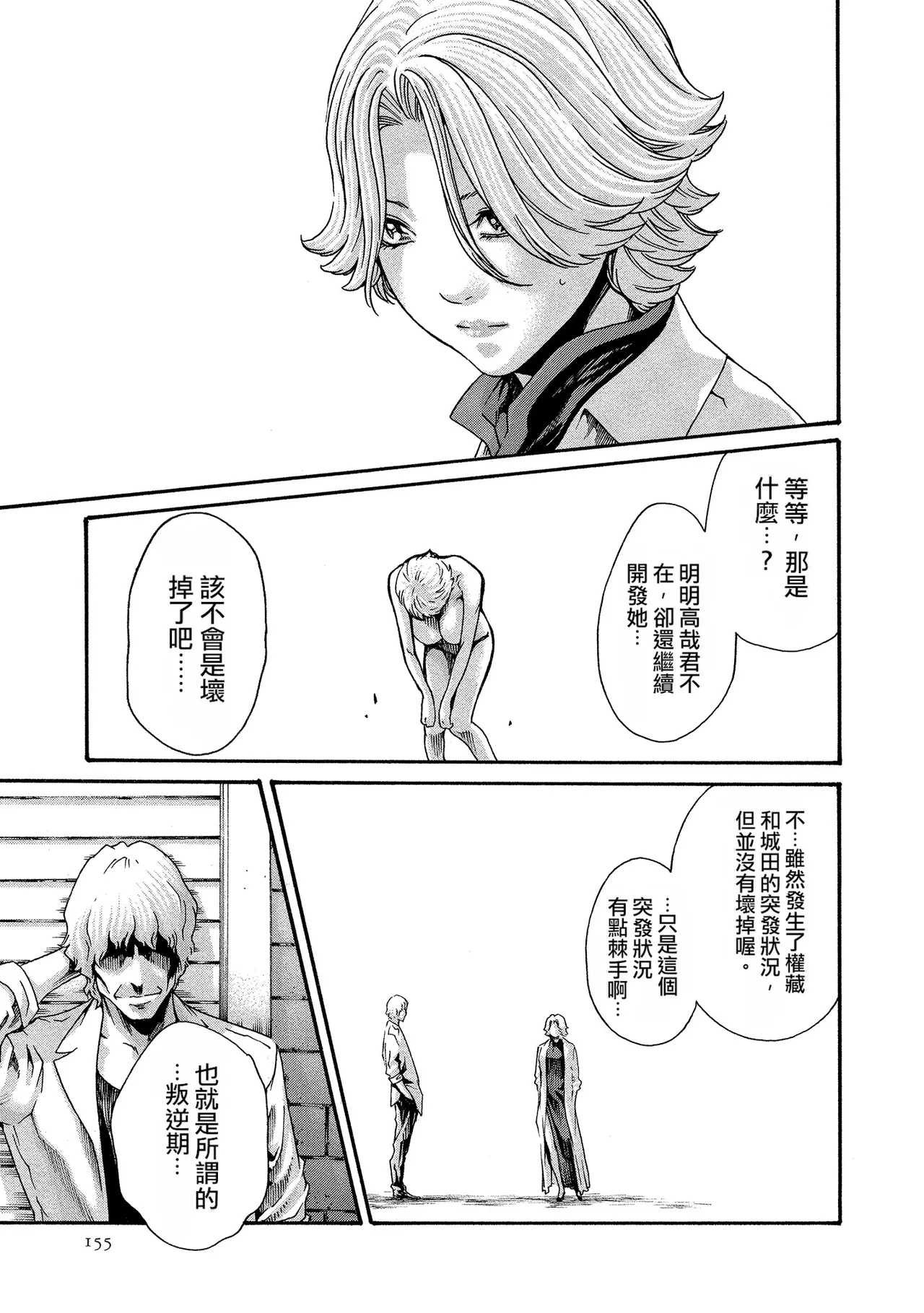 Kisei Juui Suzune Volume.11 - 寄性獣医・鈴音 11 - Page 155