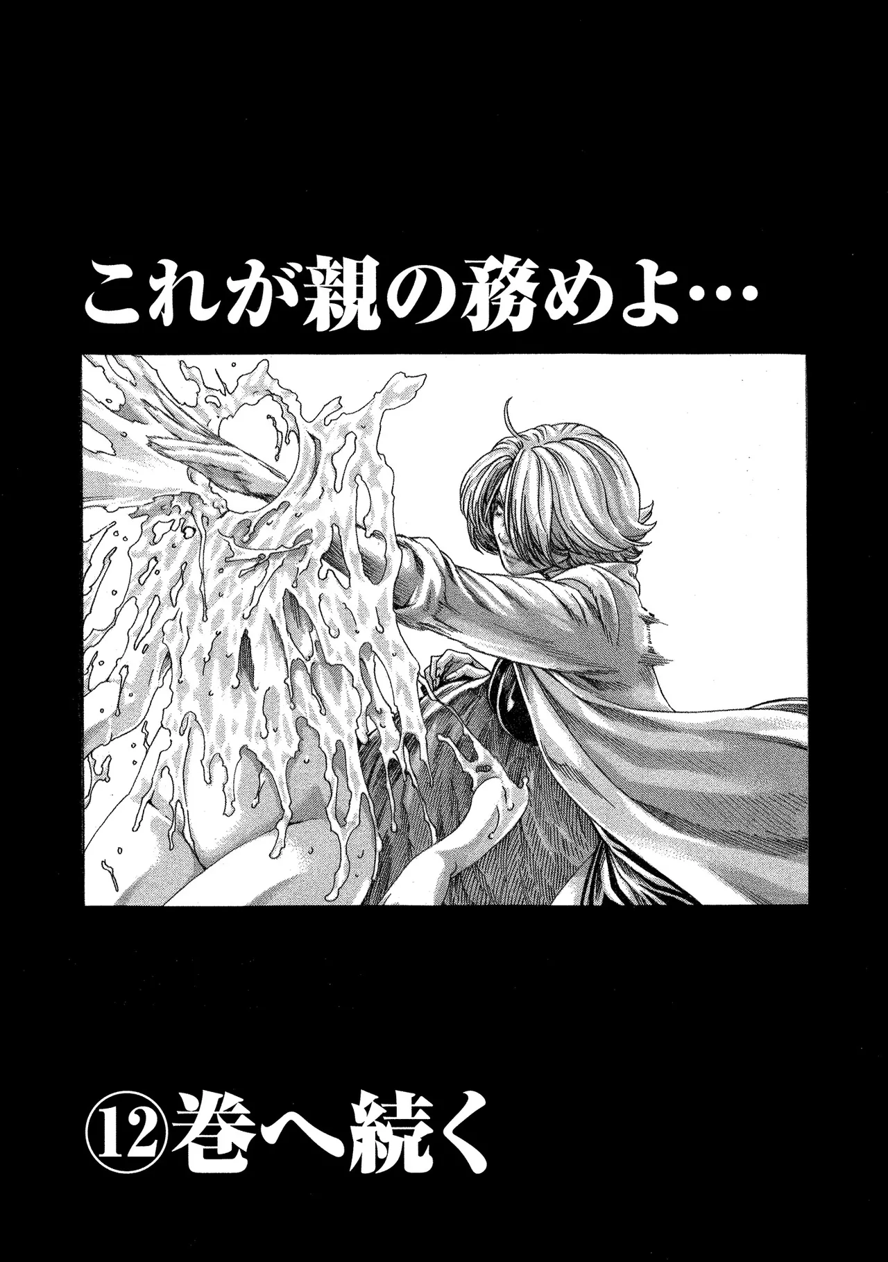 Kisei Juui Suzune Volume.11 - 寄性獣医・鈴音 11 - Page 161