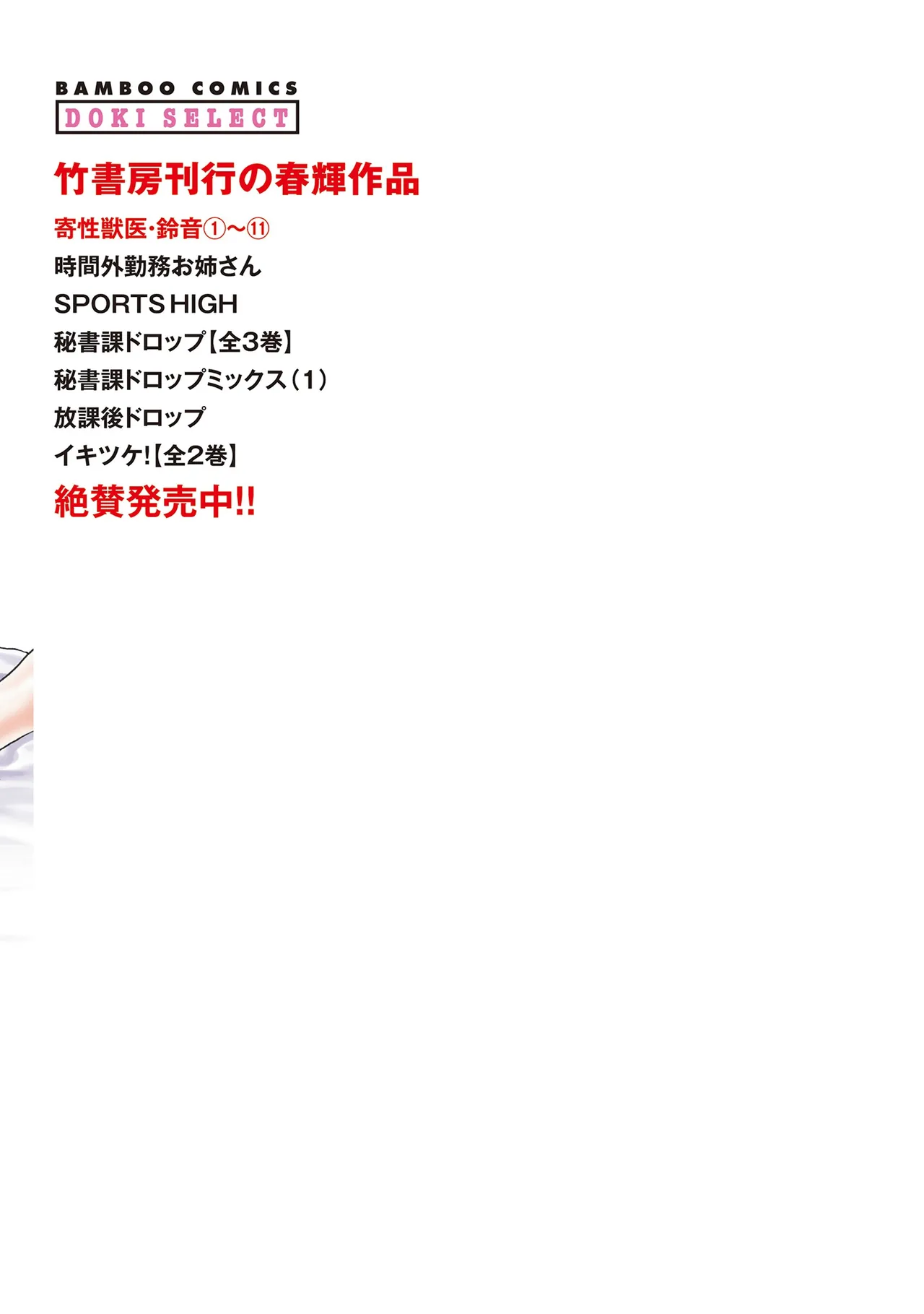 Kisei Juui Suzune Volume.11 - 寄性獣医・鈴音 11 - Page 165
