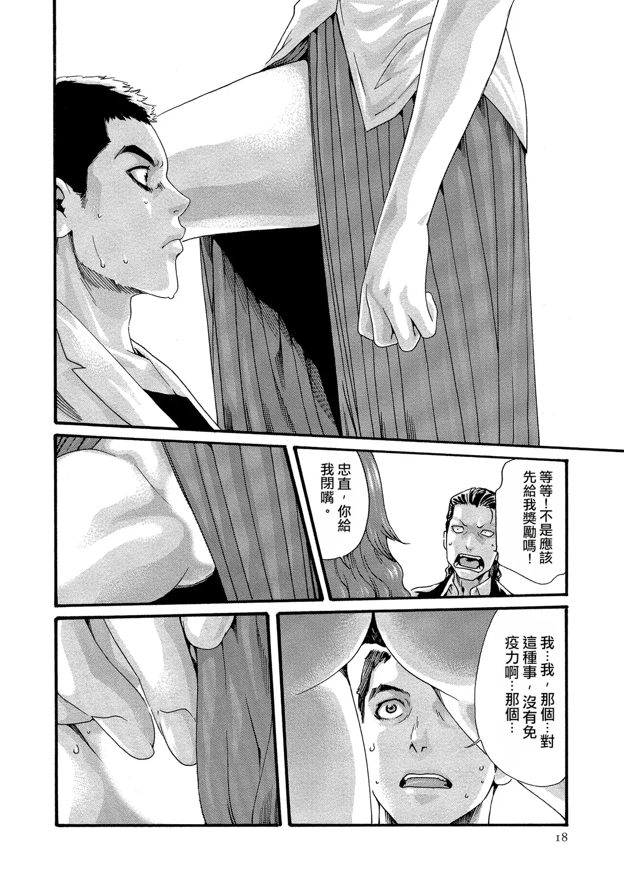 Kisei Juui Suzune Volume.11 - 寄性獣医・鈴音 11 - Page 18