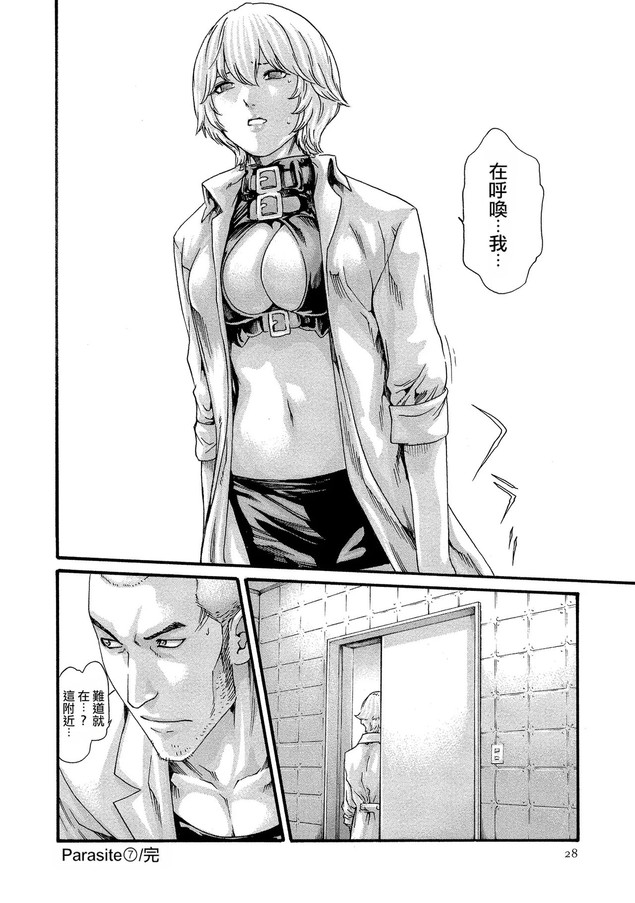 Kisei Juui Suzune Volume.11 - 寄性獣医・鈴音 11 - Page 28