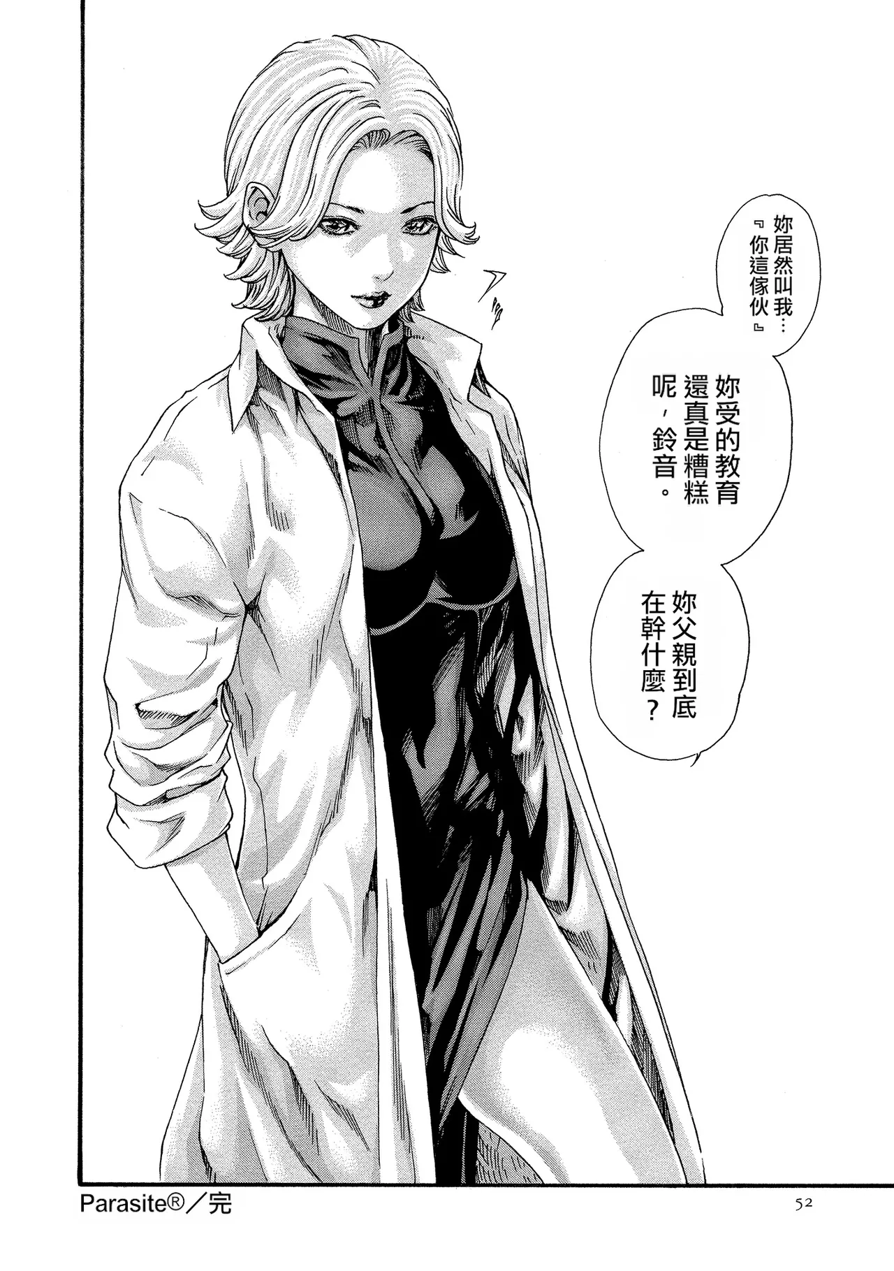 Kisei Juui Suzune Volume.11 - 寄性獣医・鈴音 11 - Page 52