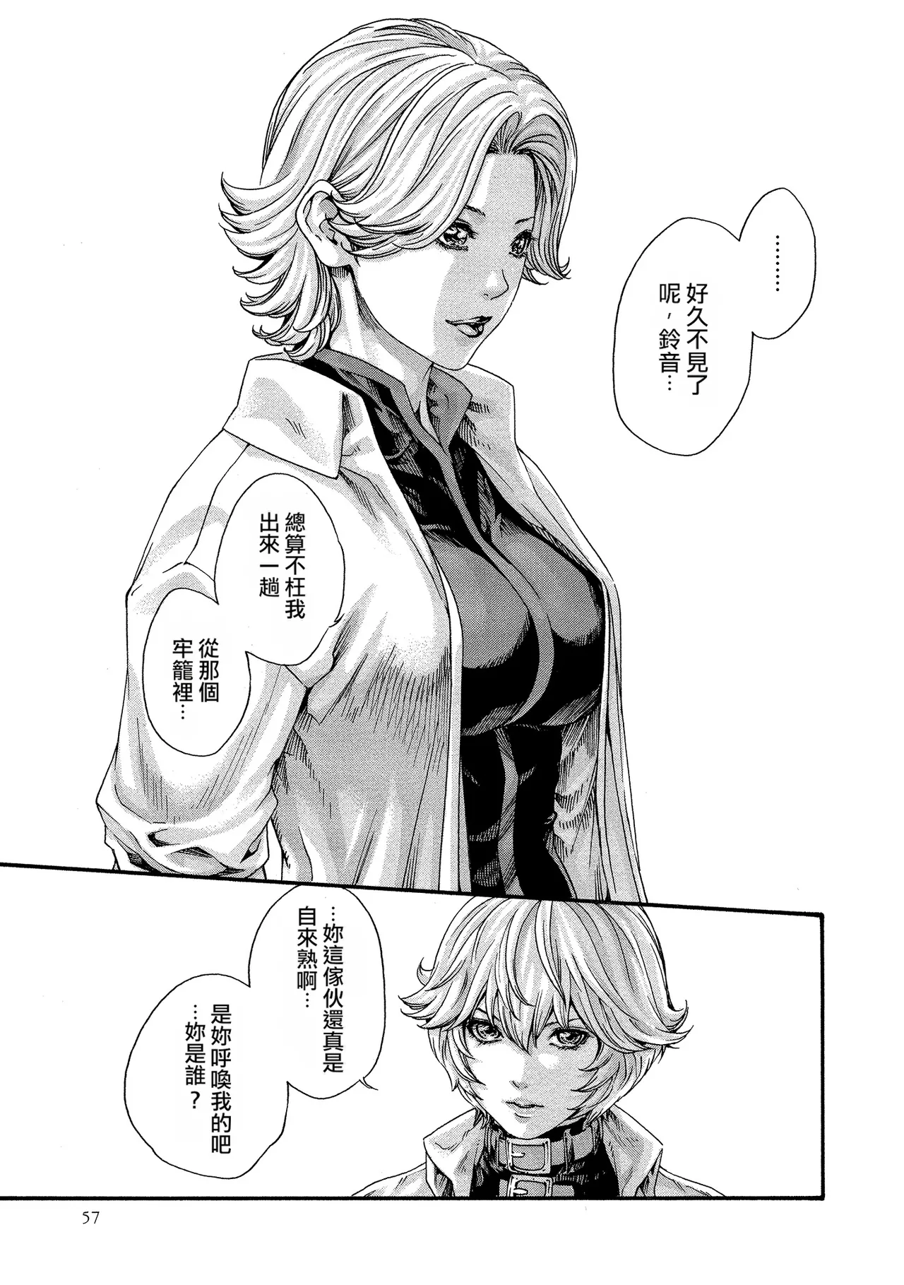 Kisei Juui Suzune Volume.11 - 寄性獣医・鈴音 11 - Page 57