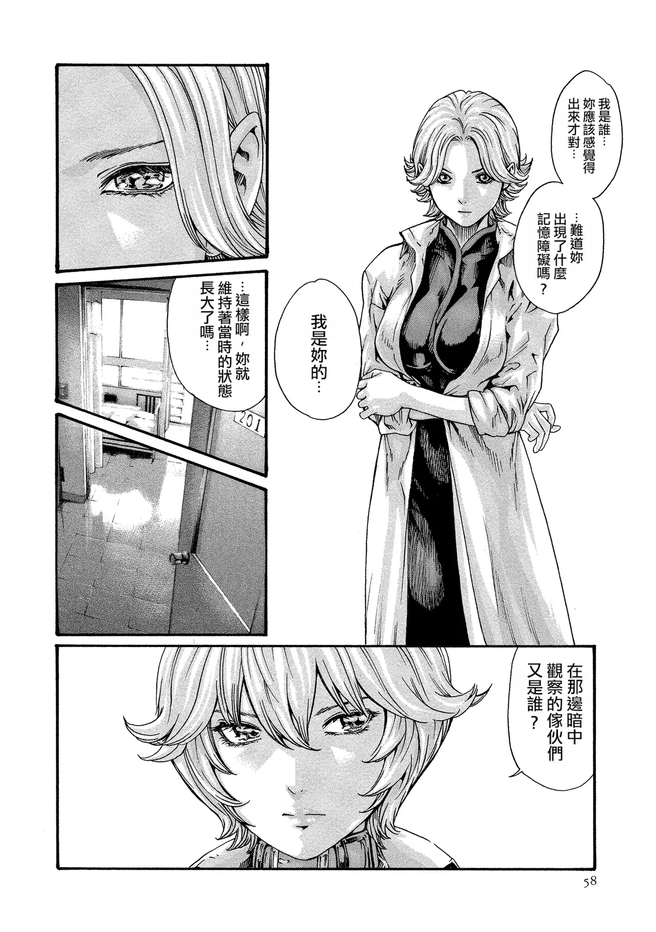 Kisei Juui Suzune Volume.11 - 寄性獣医・鈴音 11 - Page 58