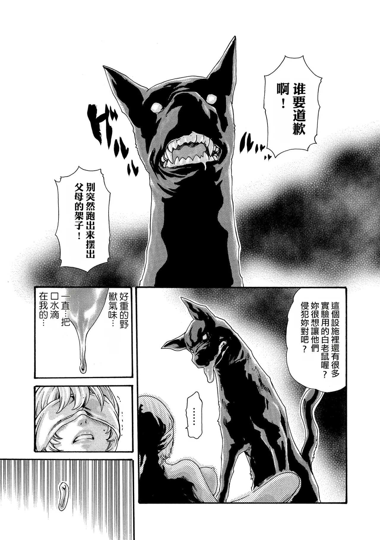 Kisei Juui Suzune Volume.12 - 寄性獣医・鈴音 12 - Page 49