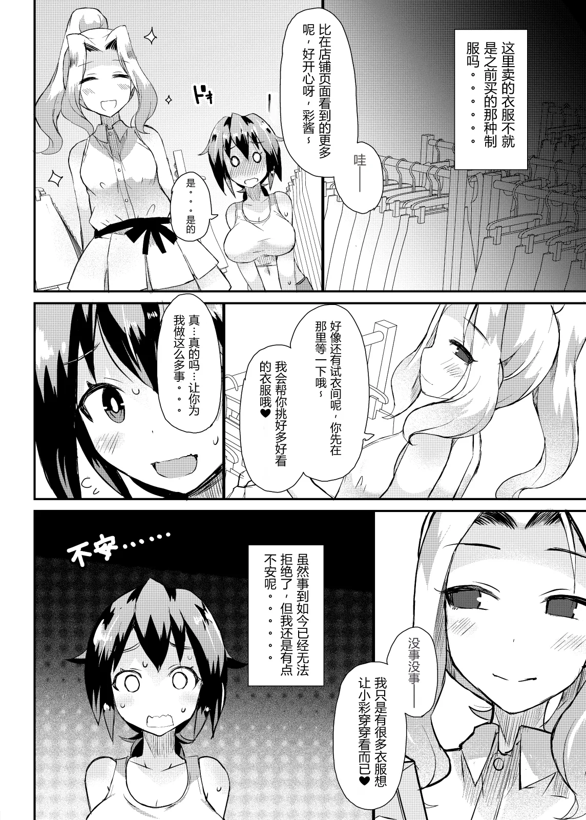 Roshutsu Choukyou Irai 3 | 露出調教依頼3 - Page 18