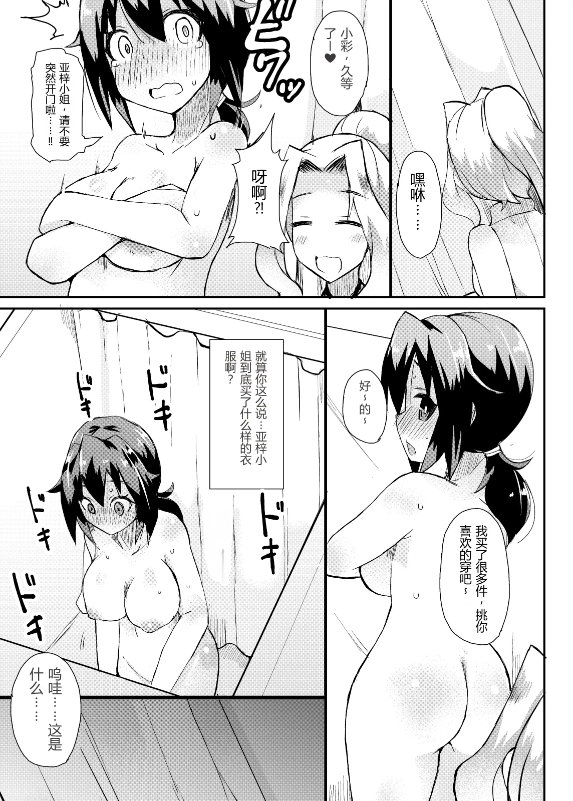 Roshutsu Choukyou Irai 3 | 露出調教依頼3 - Page 19