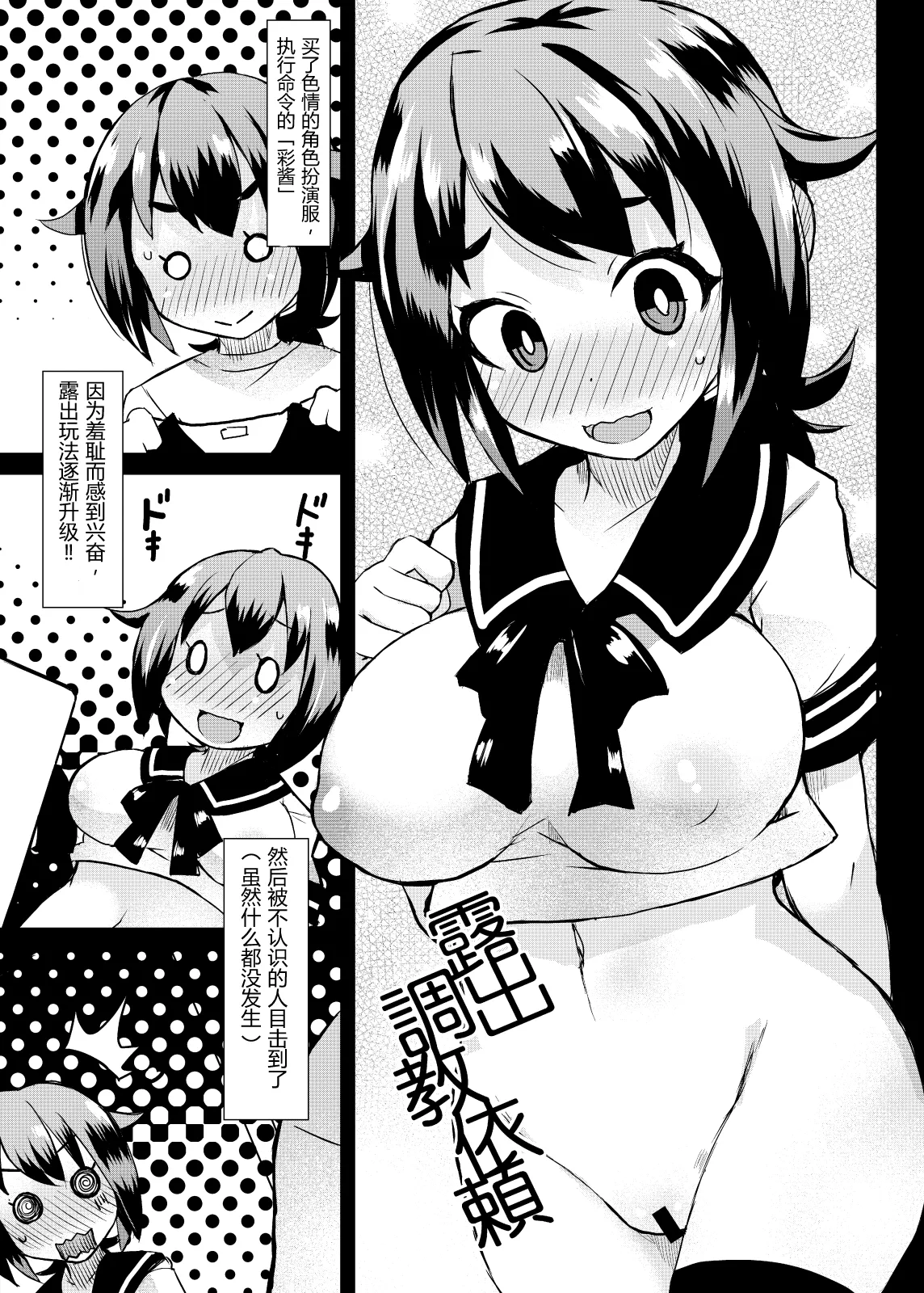 Roshutsu Choukyou Irai 3 | 露出調教依頼3 - Page 3