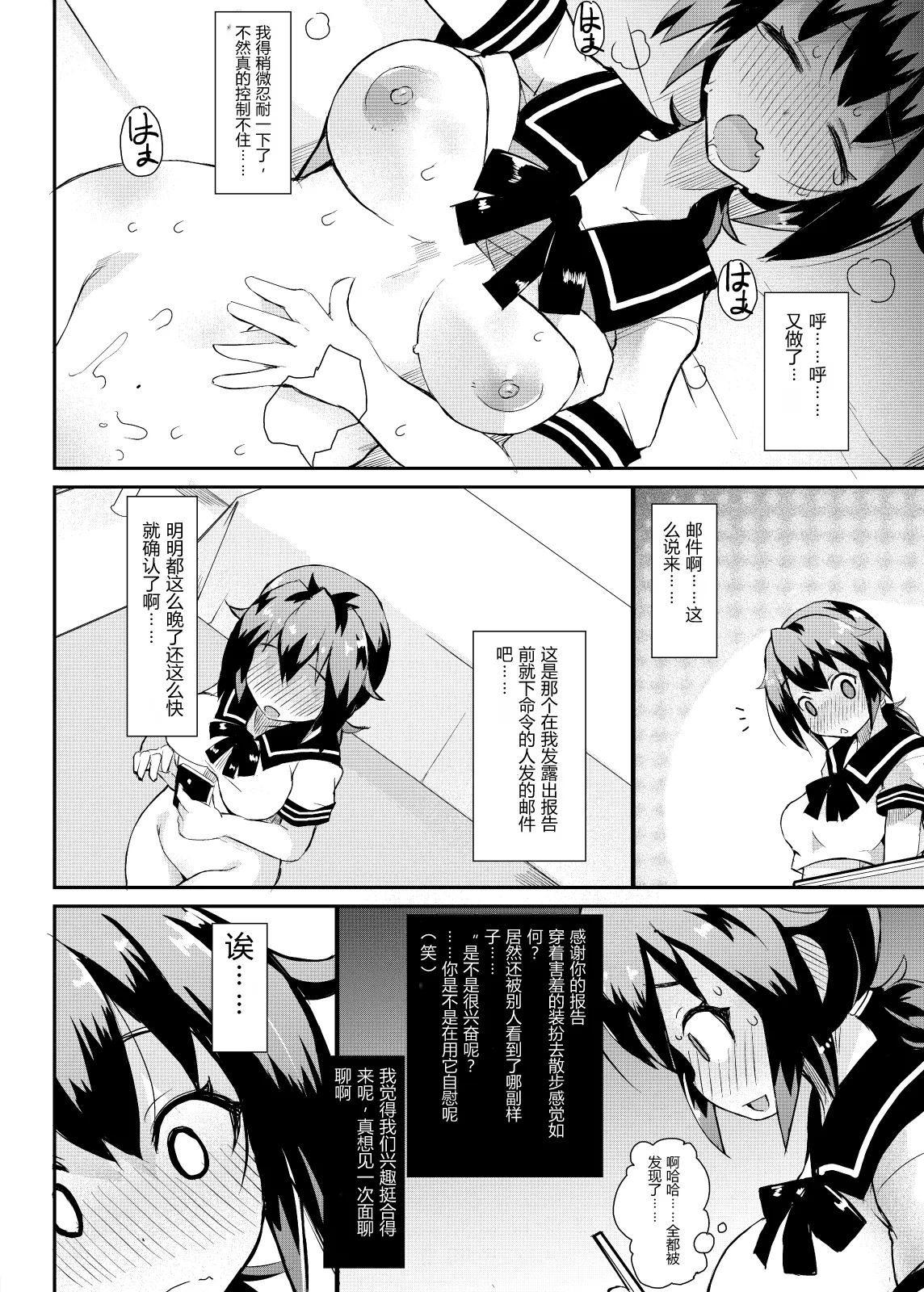 Roshutsu Choukyou Irai 3 | 露出調教依頼3 - Page 6