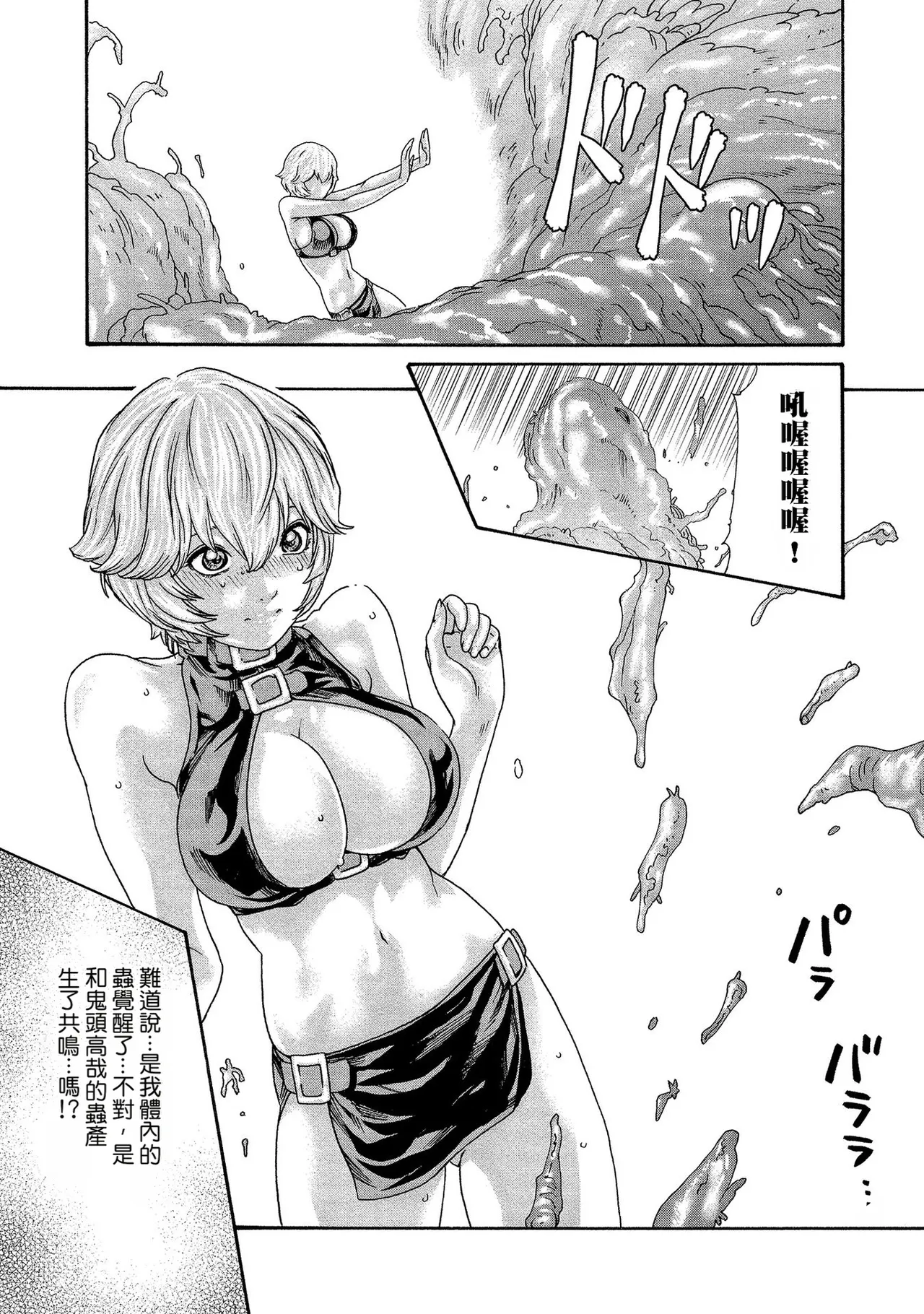 Kisei Juui Suzune Volume.13 - 寄性獣医・鈴音 13 - Page 115
