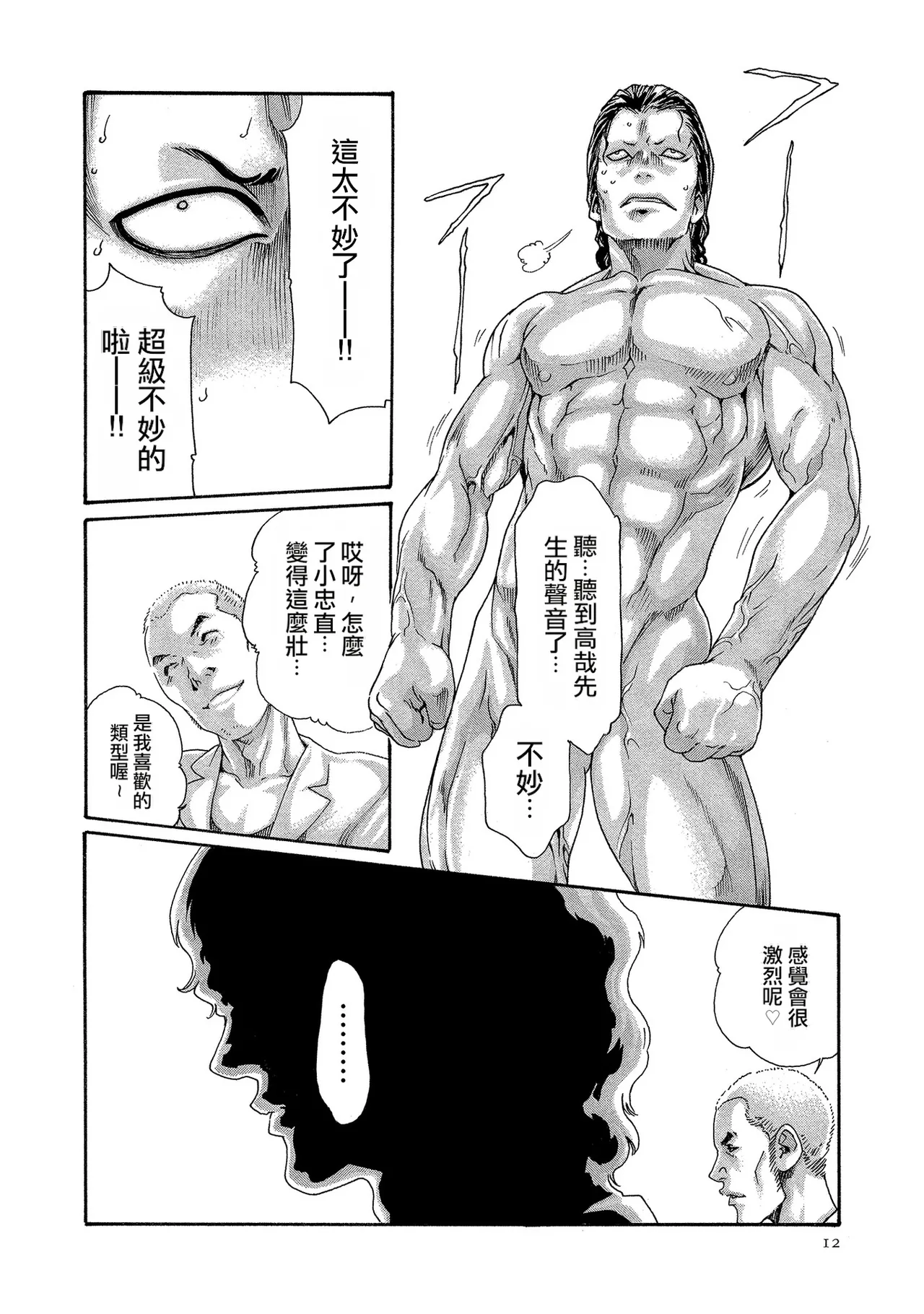 Kisei Juui Suzune Volume.13 - 寄性獣医・鈴音 13 - Page 12