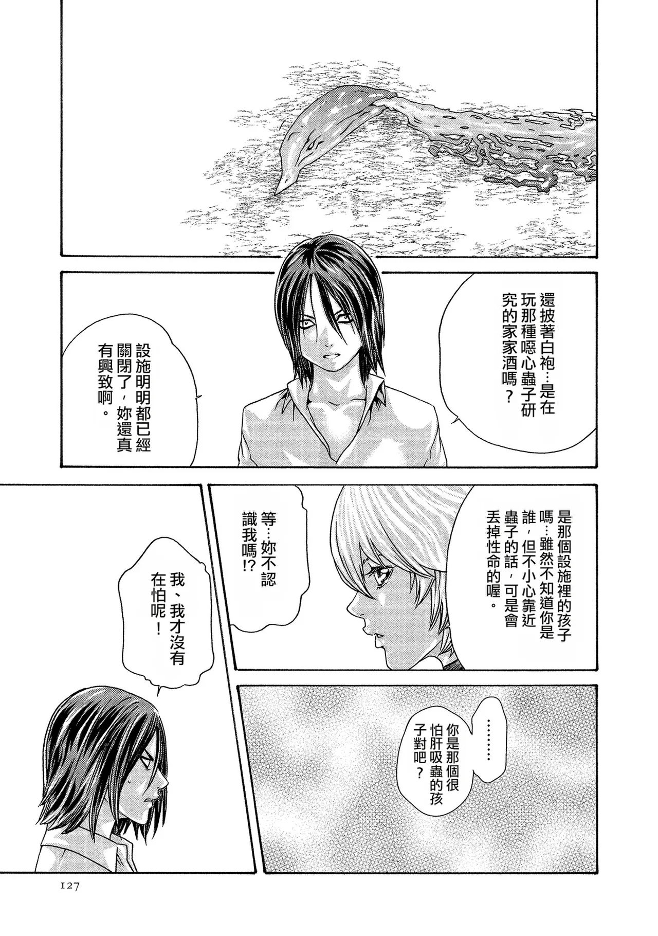 Kisei Juui Suzune Volume.13 - 寄性獣医・鈴音 13 - Page 127