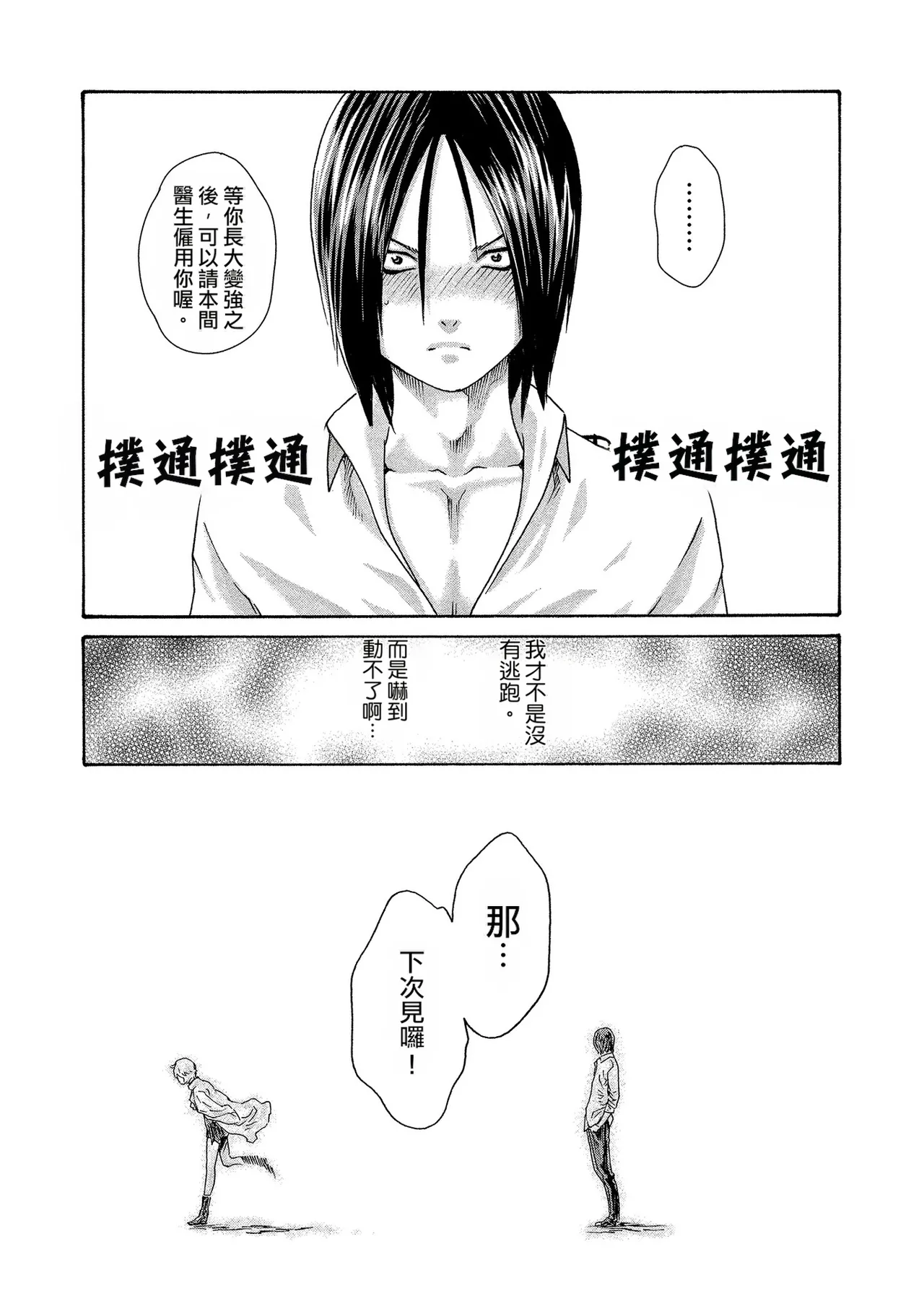 Kisei Juui Suzune Volume.13 - 寄性獣医・鈴音 13 - Page 131