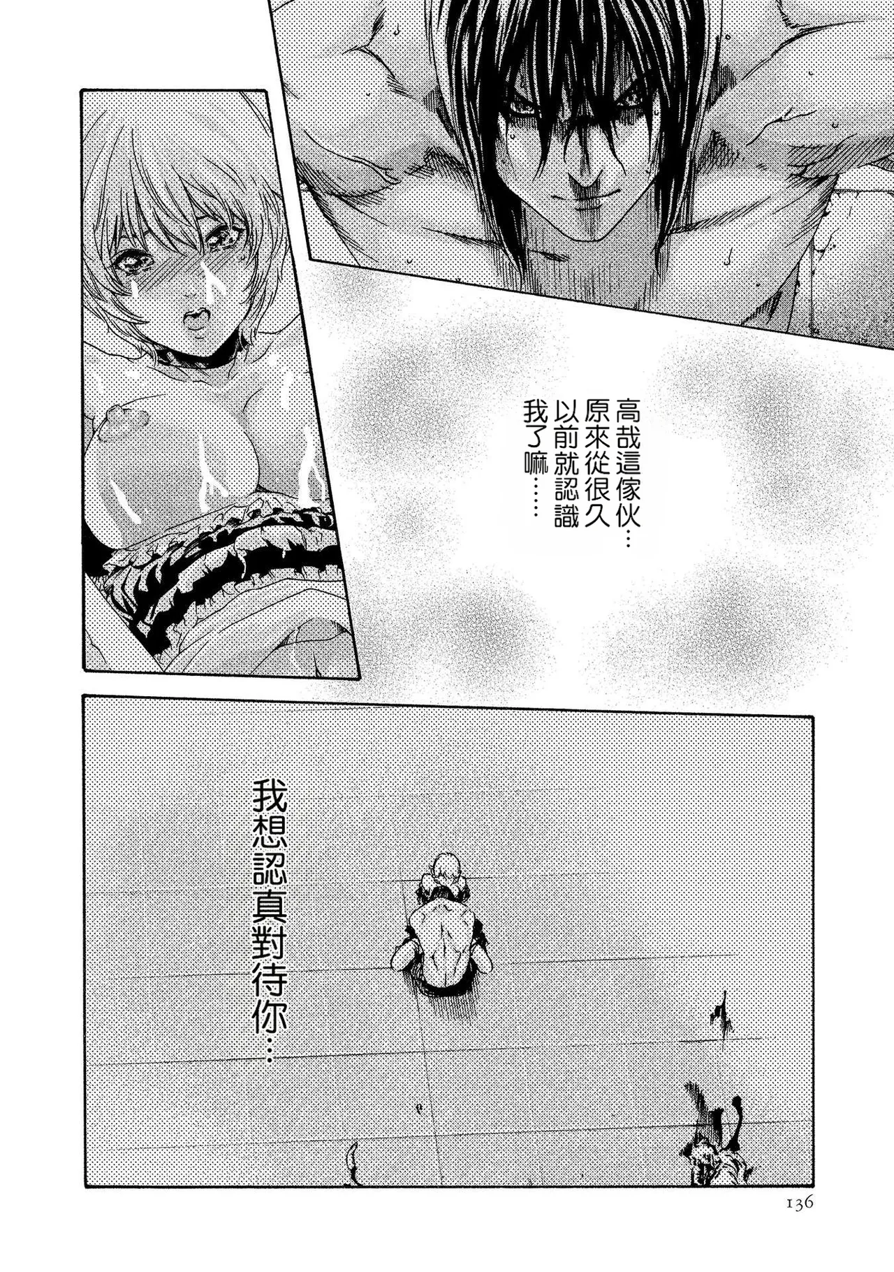 Kisei Juui Suzune Volume.13 - 寄性獣医・鈴音 13 - Page 136