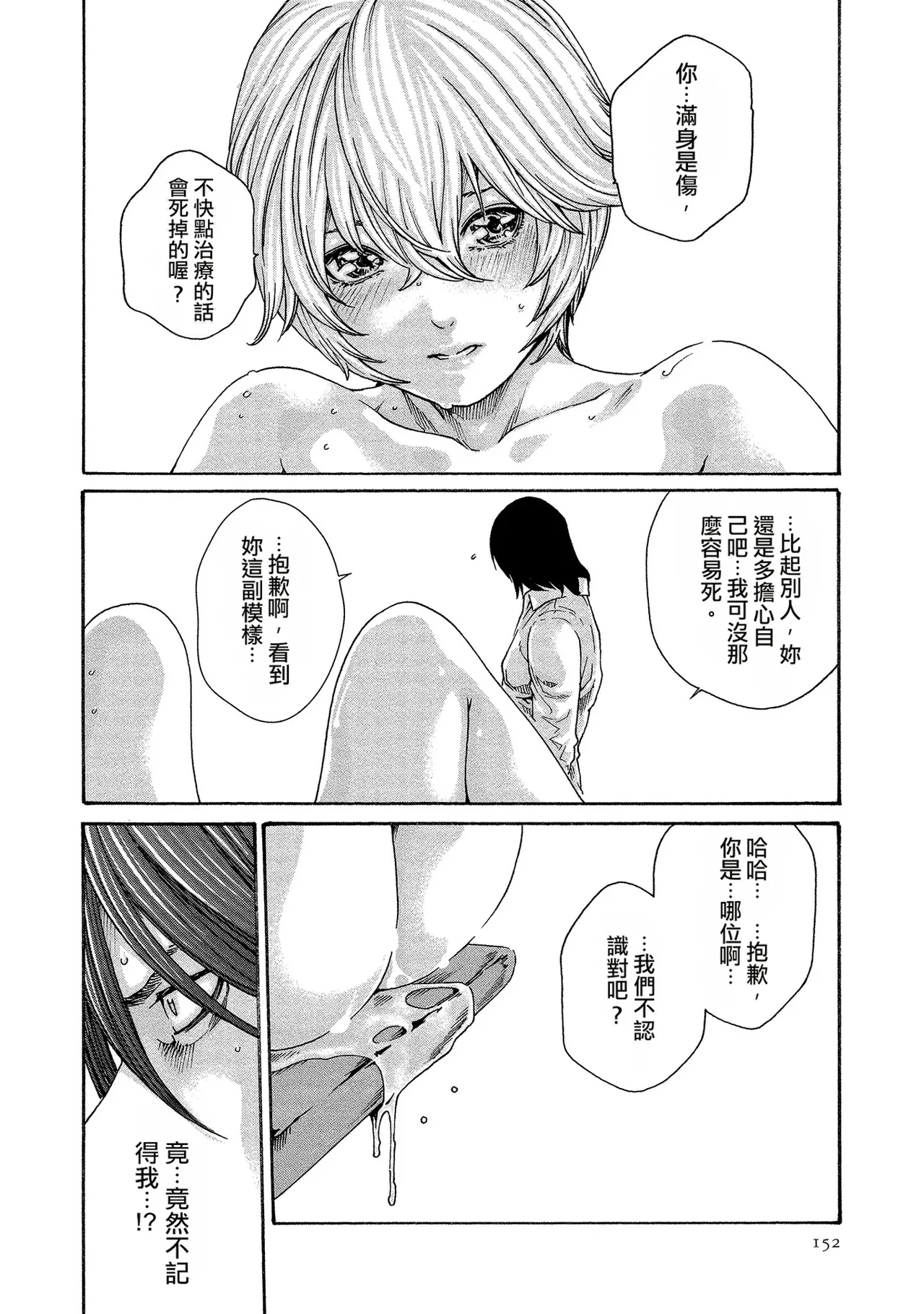 Kisei Juui Suzune Volume.13 - 寄性獣医・鈴音 13 - Page 152