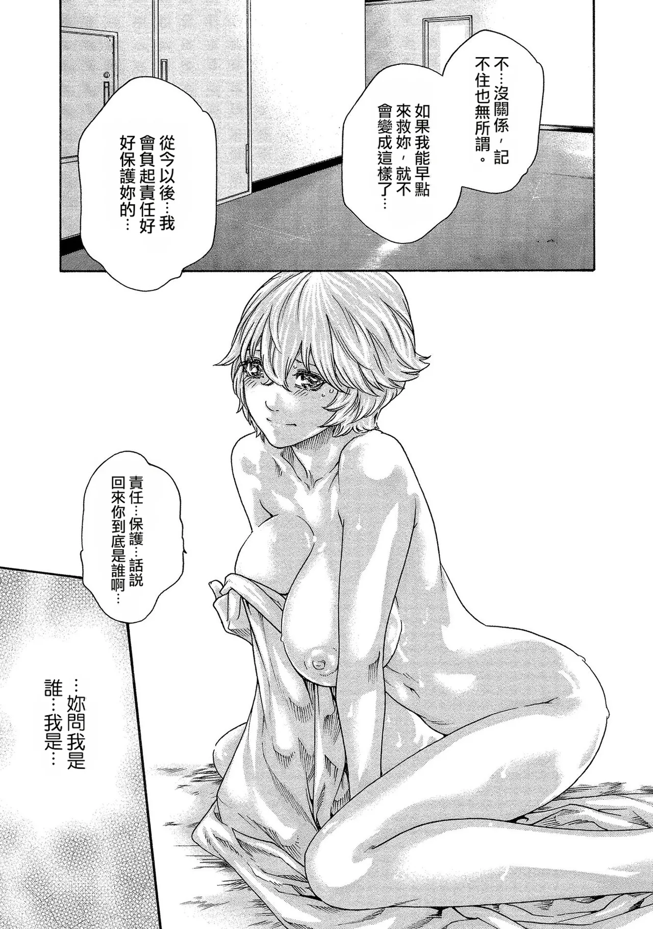 Kisei Juui Suzune Volume.13 - 寄性獣医・鈴音 13 - Page 153