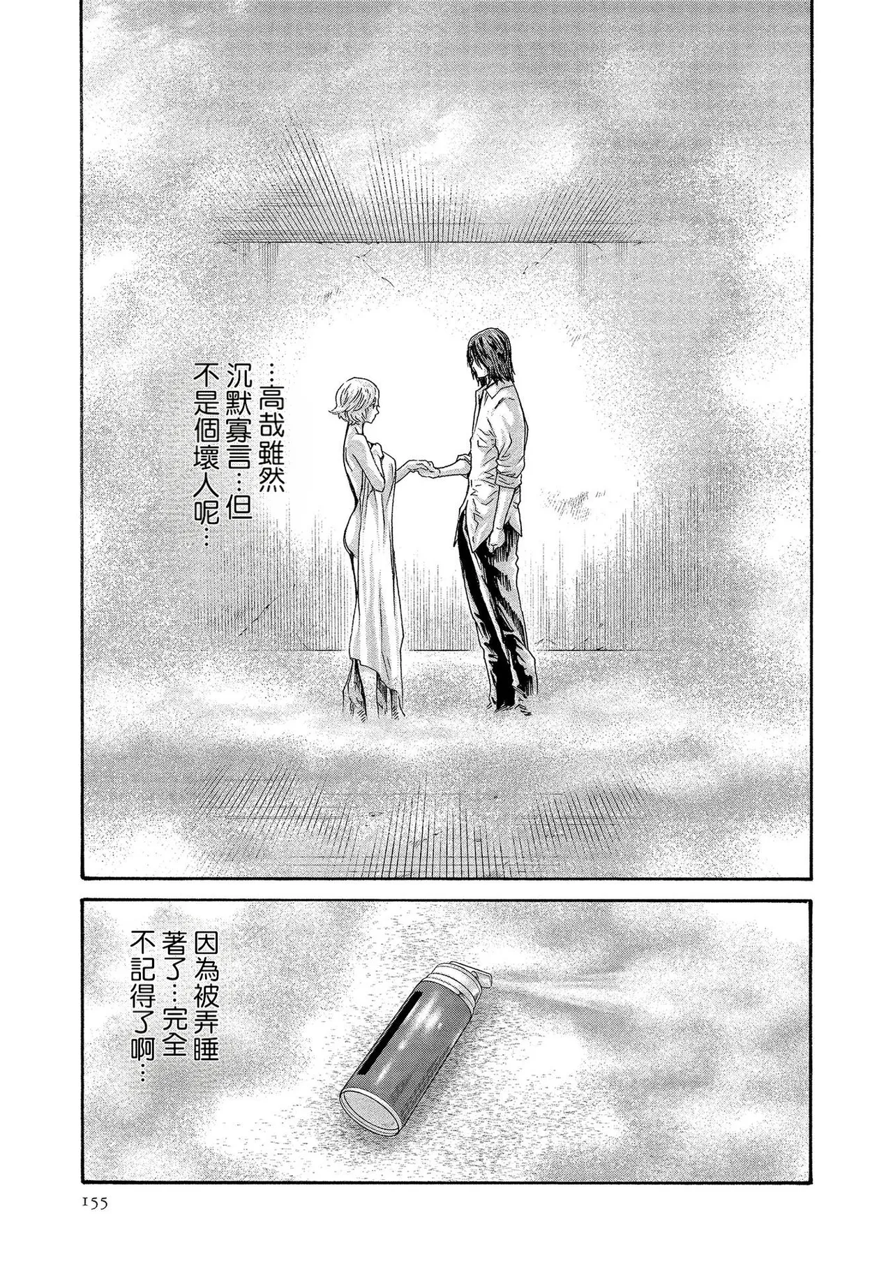 Kisei Juui Suzune Volume.13 - 寄性獣医・鈴音 13 - Page 155