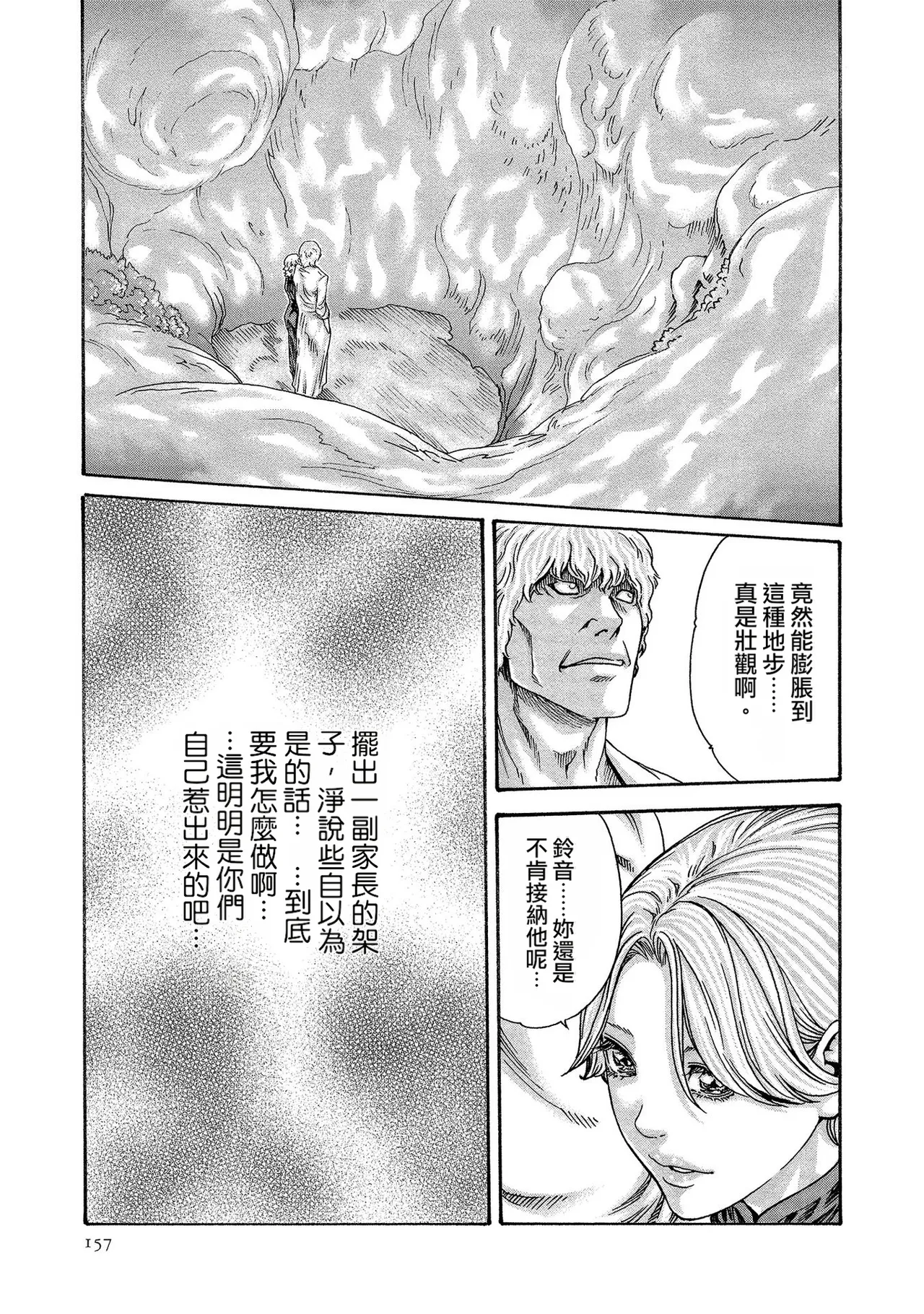 Kisei Juui Suzune Volume.13 - 寄性獣医・鈴音 13 - Page 157
