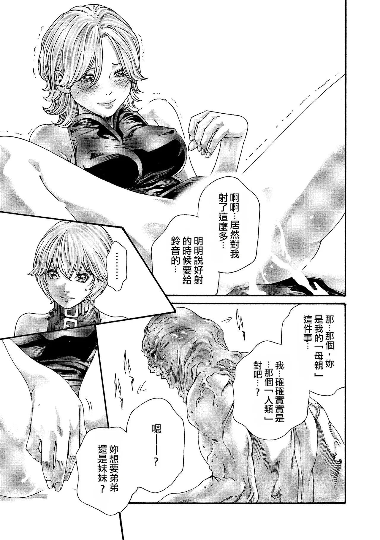 Kisei Juui Suzune Volume.13 - 寄性獣医・鈴音 13 - Page 71