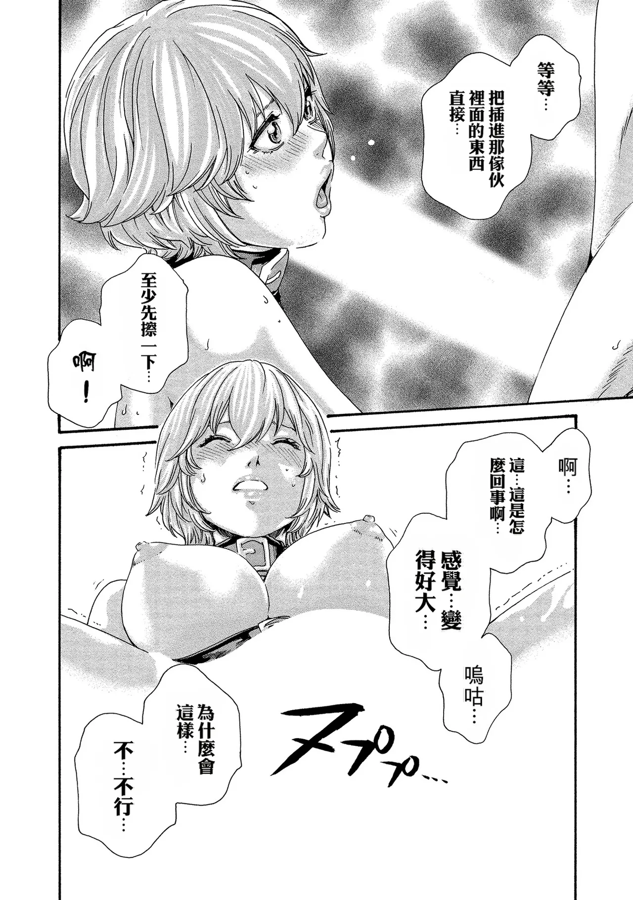 Kisei Juui Suzune Volume.13 - 寄性獣医・鈴音 13 - Page 72