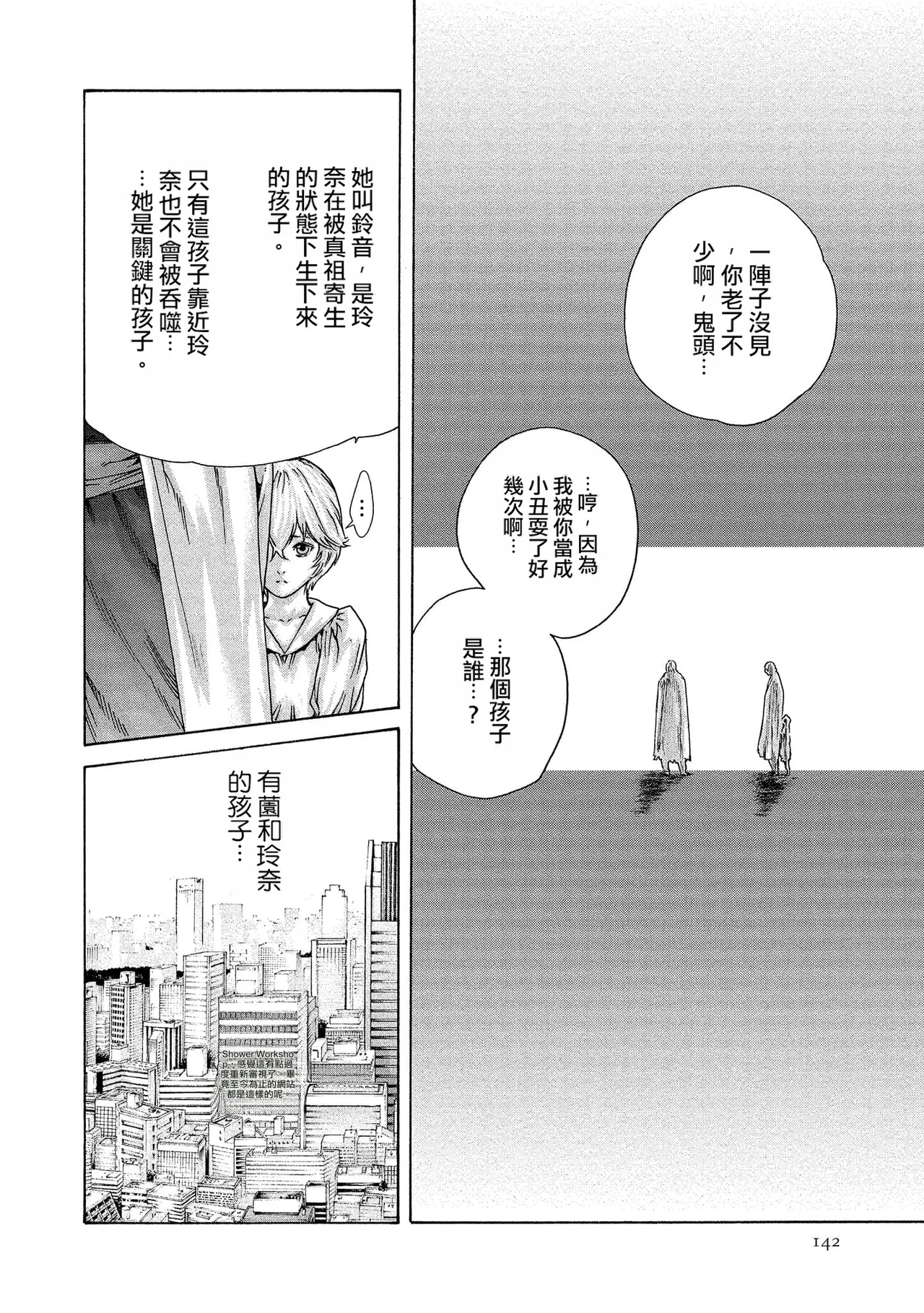Kisei Juui Suzune Volume.14 - 寄性獣医・鈴音 14 - Page 142
