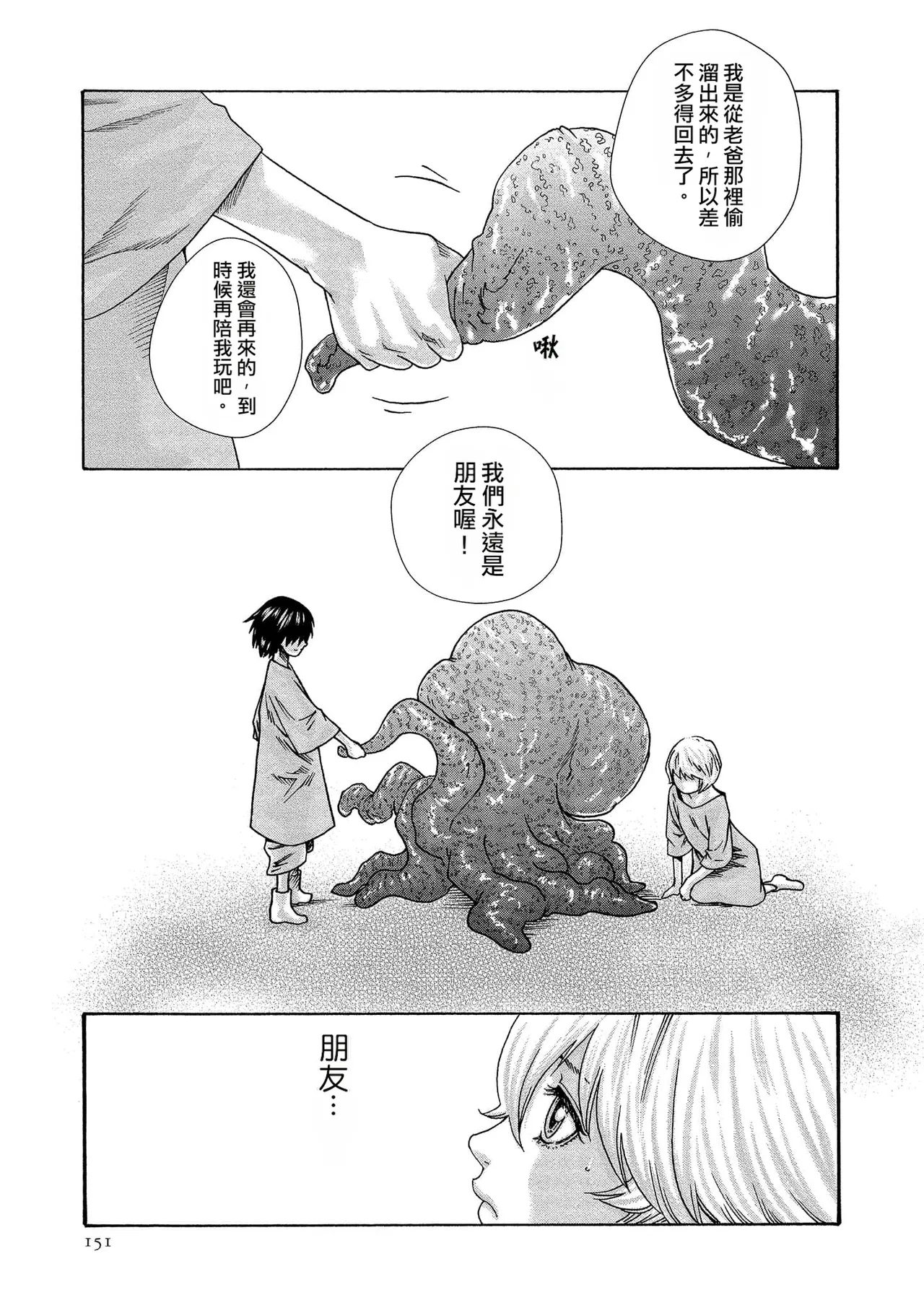 Kisei Juui Suzune Volume.14 - 寄性獣医・鈴音 14 - Page 151