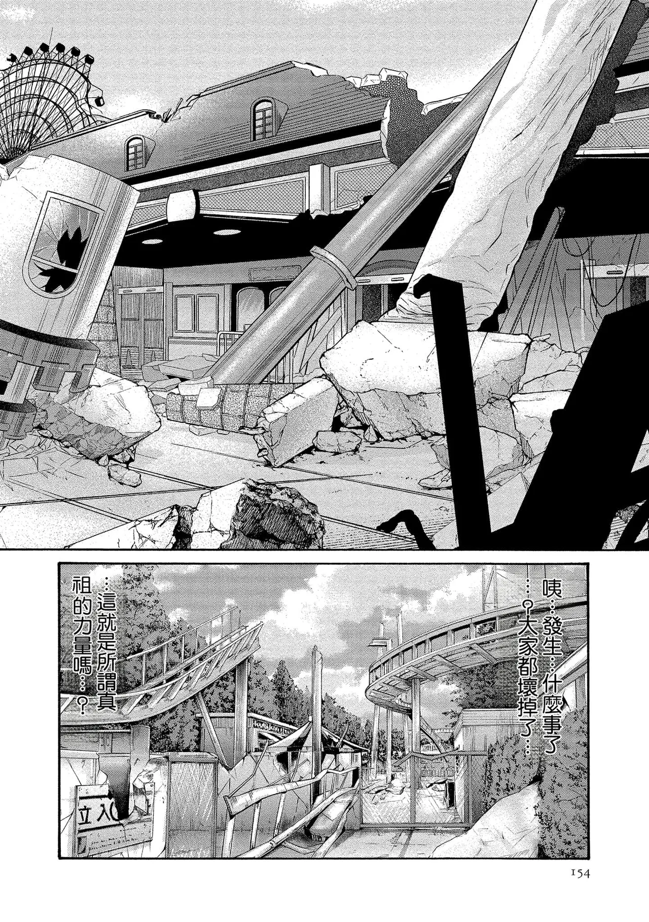 Kisei Juui Suzune Volume.14 - 寄性獣医・鈴音 14 - Page 154