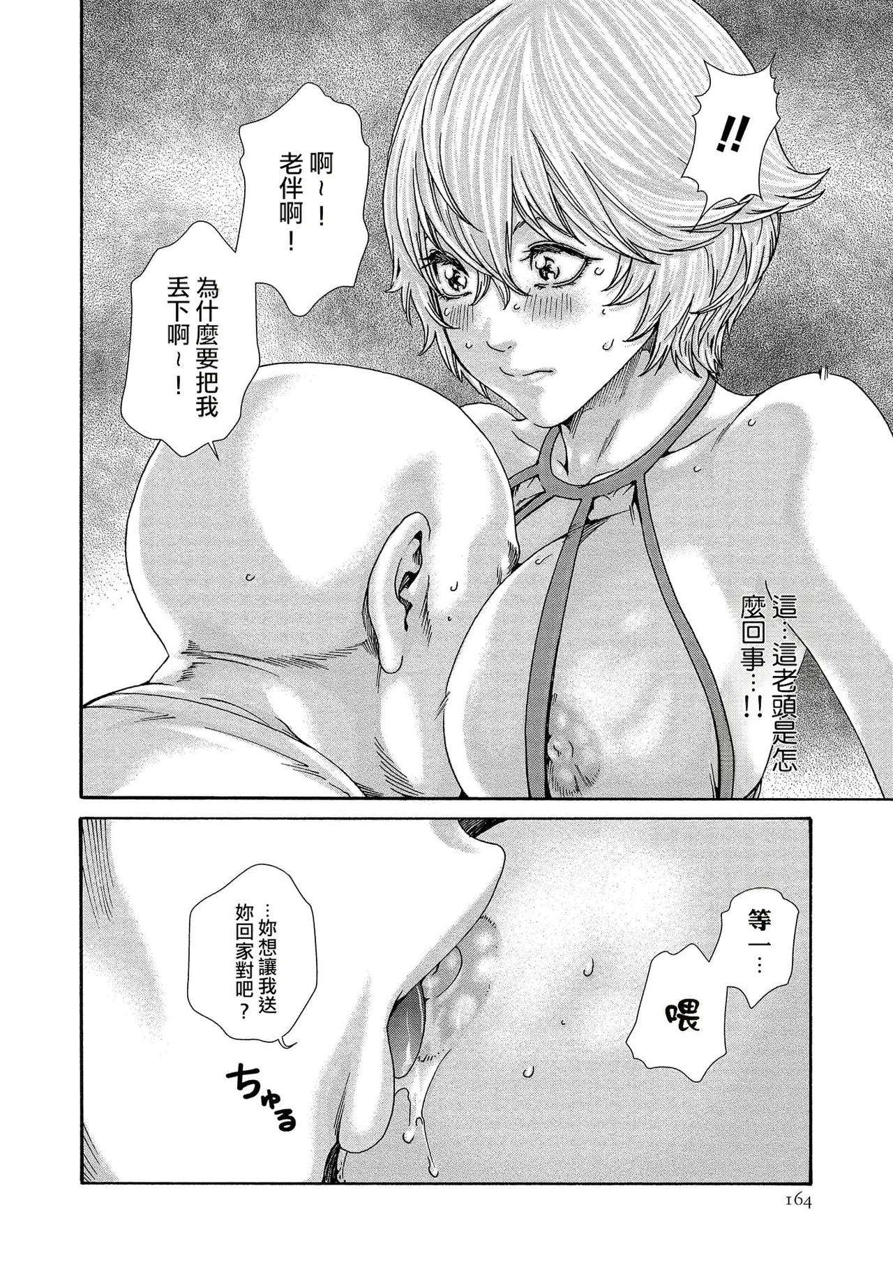 Kisei Juui Suzune Volume.14 - 寄性獣医・鈴音 14 - Page 164